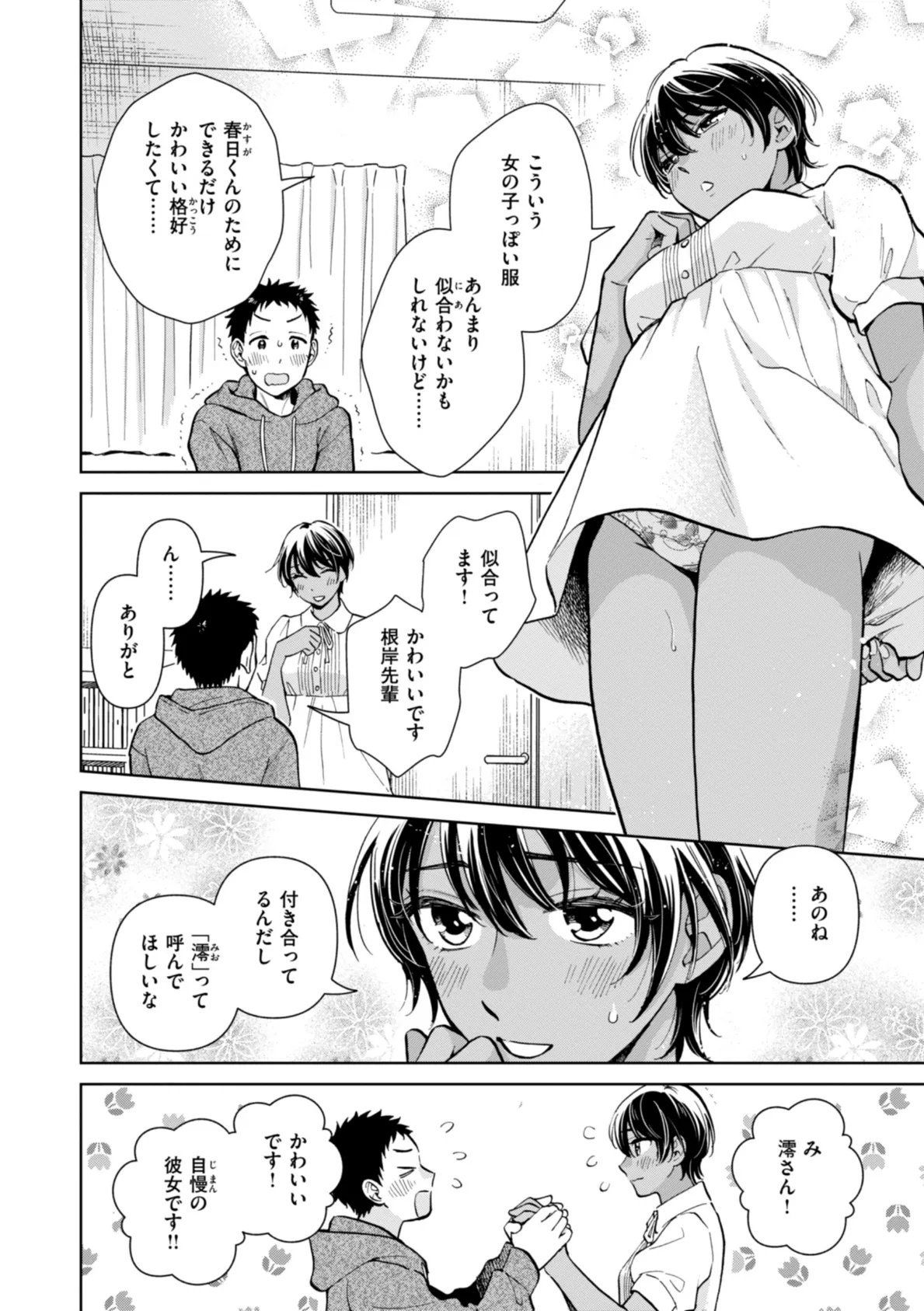 めちゃくちゃになろうよ 14ページ