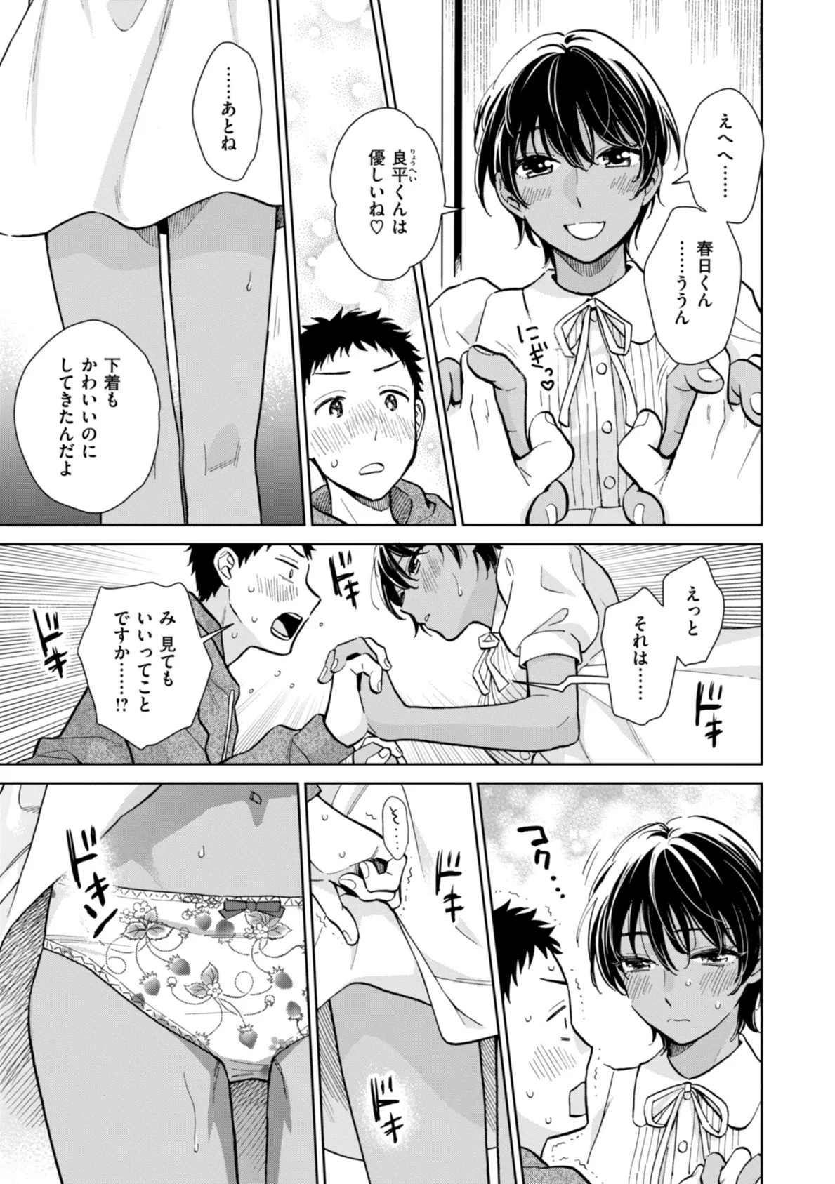 めちゃくちゃになろうよ 15ページ