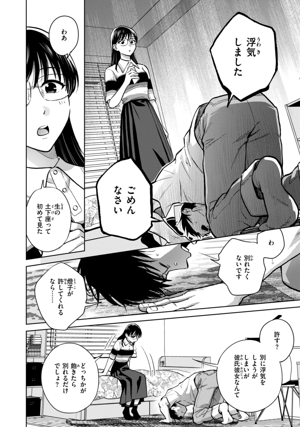 めちゃくちゃになろうよ 20ページ