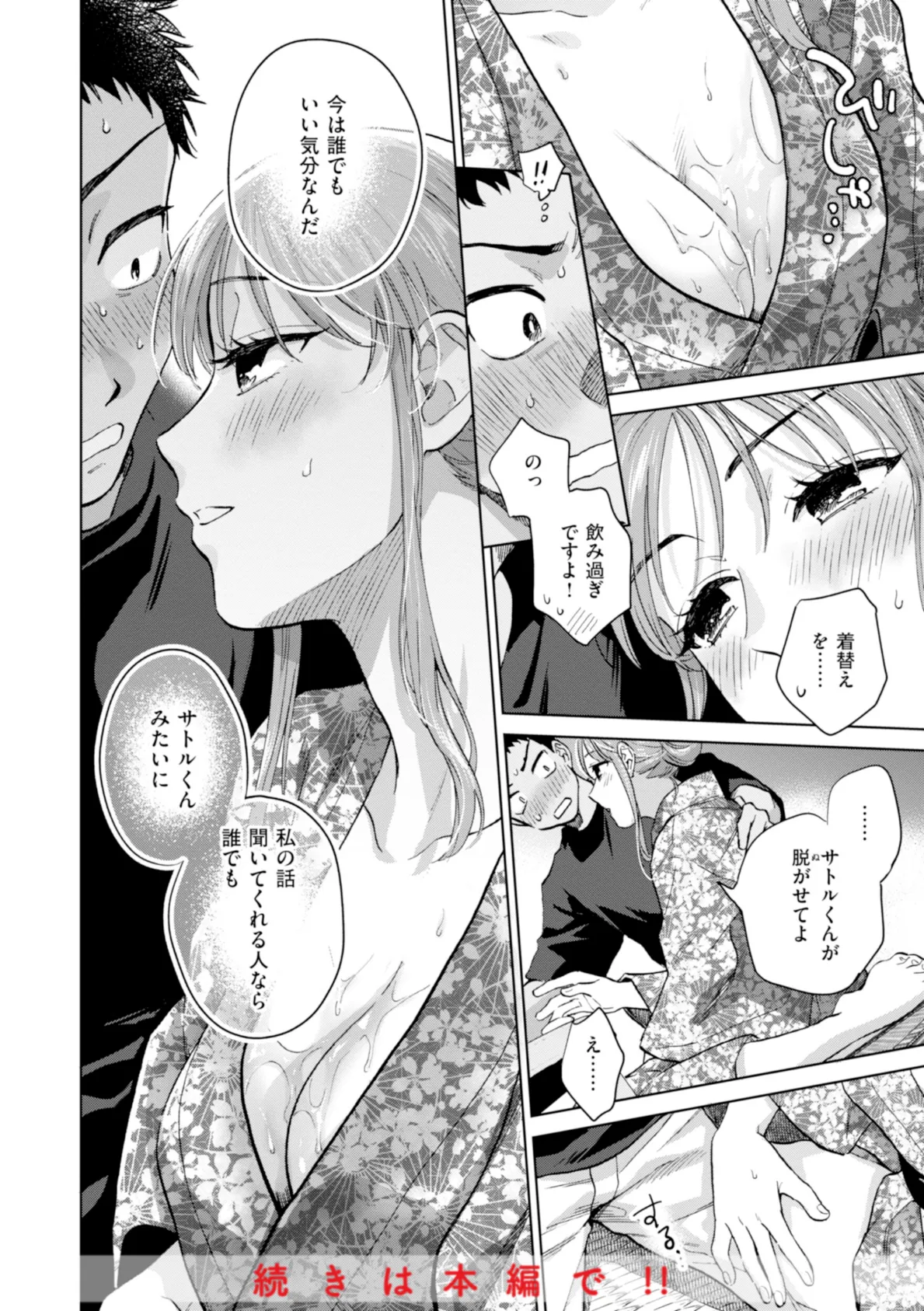 めちゃくちゃになろうよ 48ページ