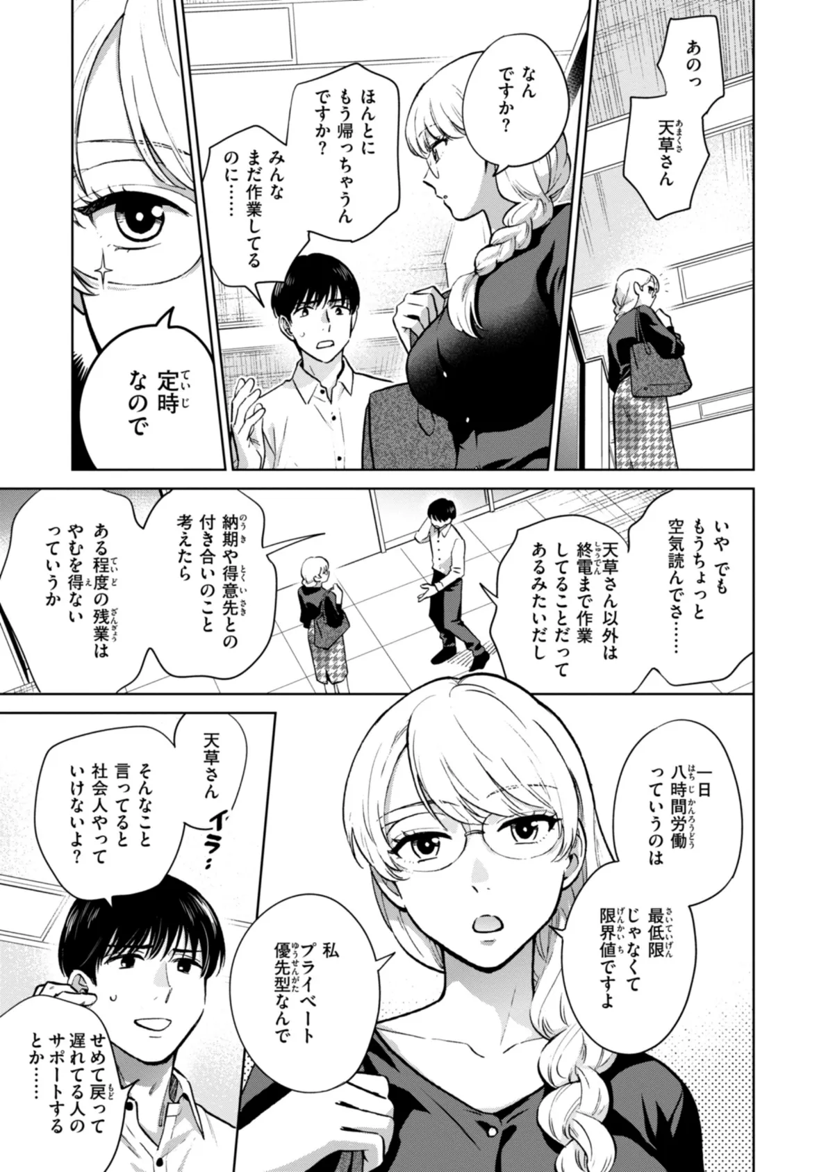 めちゃくちゃになろうよ 5ページ