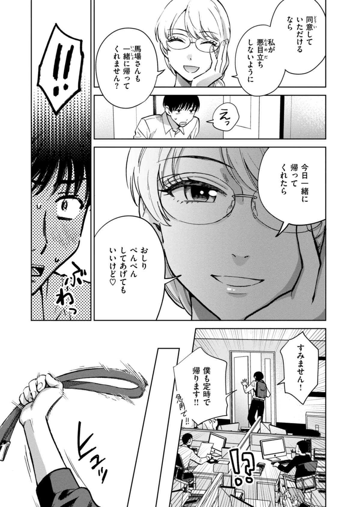 めちゃくちゃになろうよ 9ページ