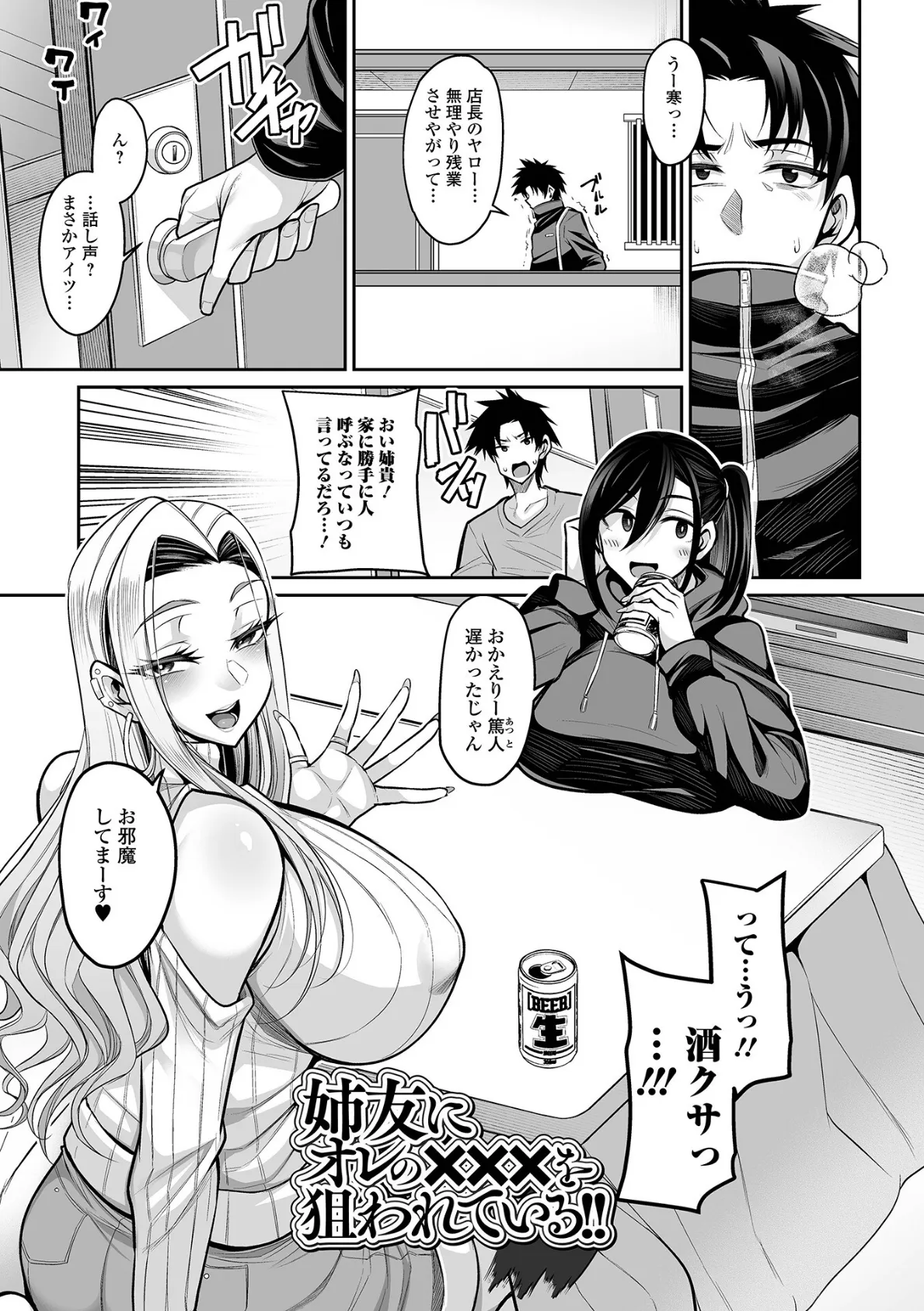 デカ乳彼女発情中！！【デジタル特装版】 7ページ