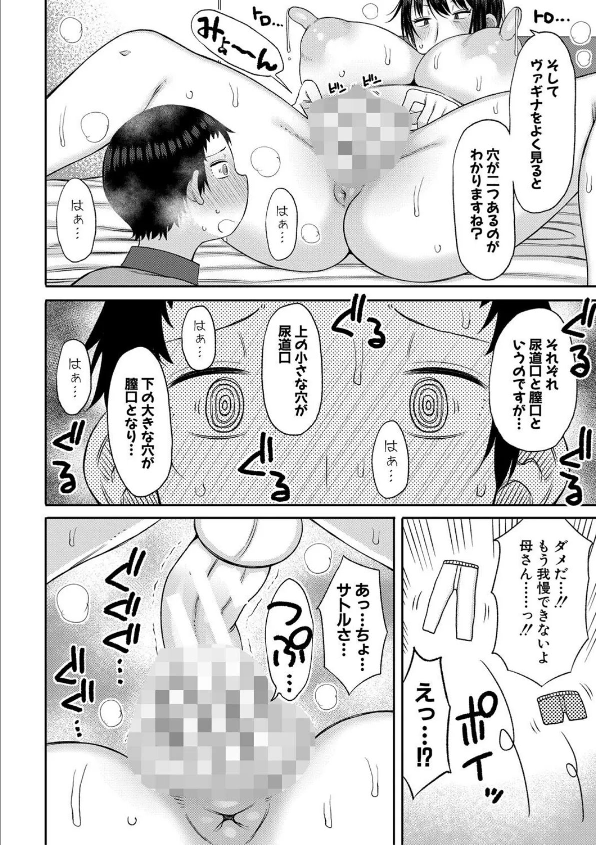 ママコキ-教育ママによる種付け交尾の実技授業-【電子版特典付き】 10ページ