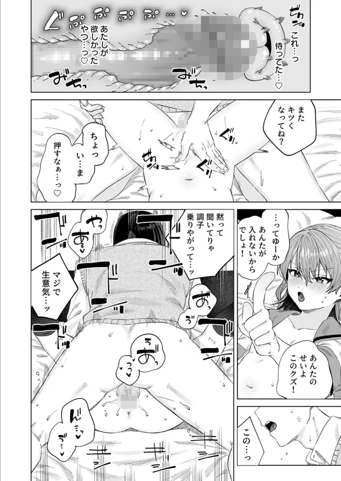 春情に溺れる【R18版】 3巻 7ページ