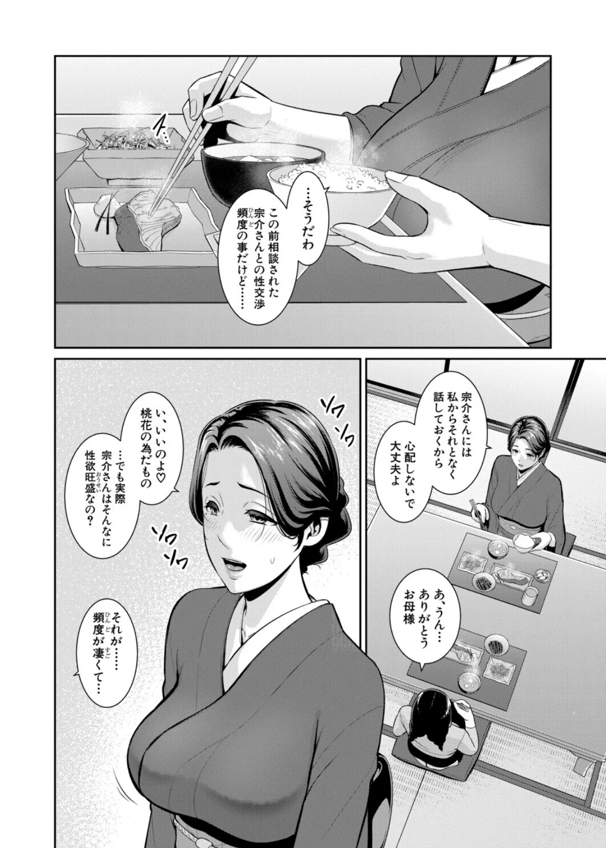 新・友達の母親 外伝 彼女の母親【第21話】 6ページ