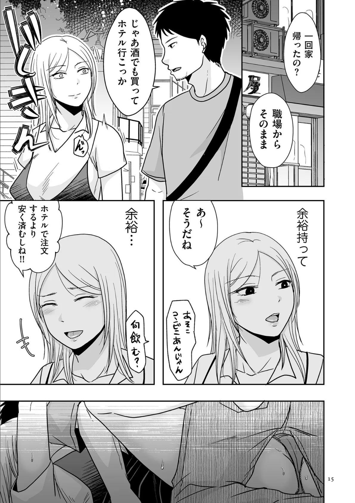 私たちはお互いに経験シている【電子特装版】 15ページ