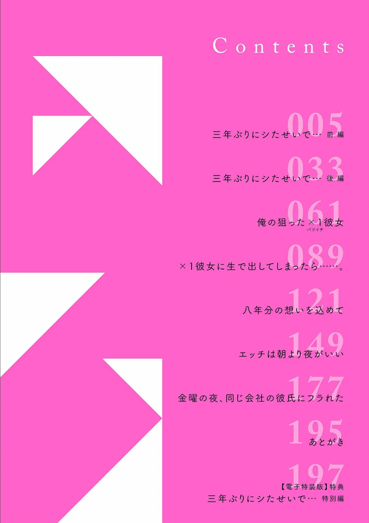 私たちはお互いに経験シている【電子特装版】 4ページ