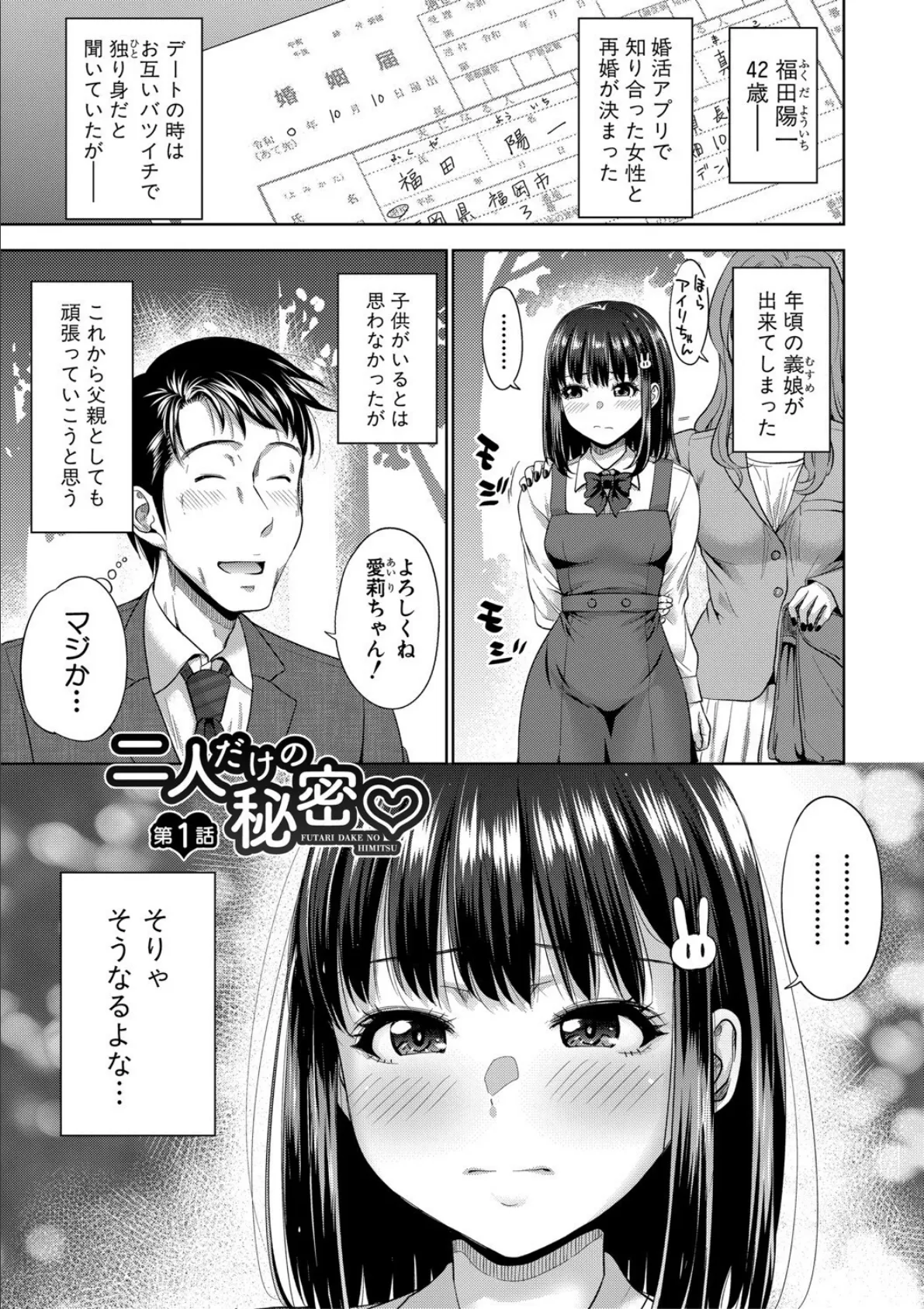 二人だけの秘密-もしデリヘル呼んで義娘が来ちゃったら-【電子版特典付き】 3ページ