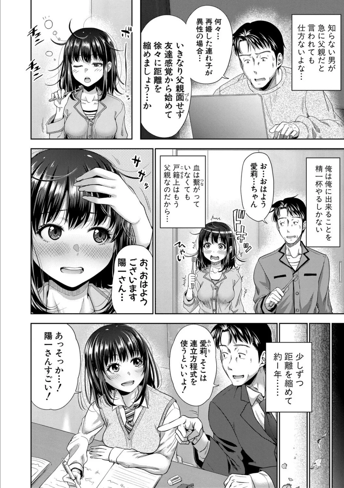 二人だけの秘密-もしデリヘル呼んで義娘が来ちゃったら-【電子版特典付き】 4ページ