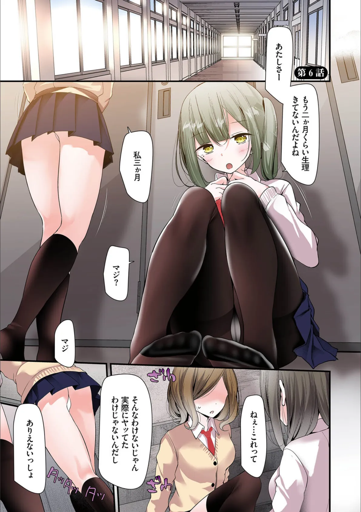 オナホ教室〜フルカラーシリーズ〜(06) 3ページ