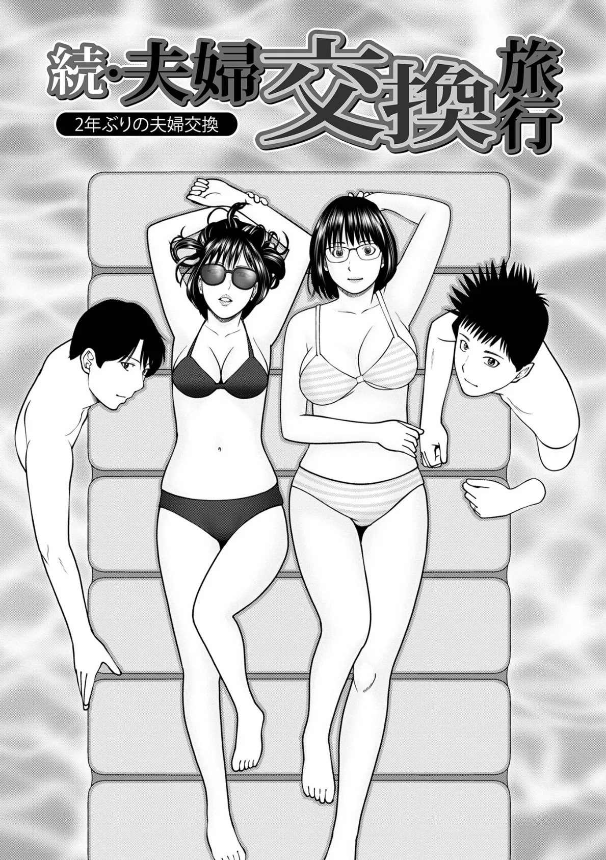 濡れしたたる人妻たち【デジタル特装版】 3ページ