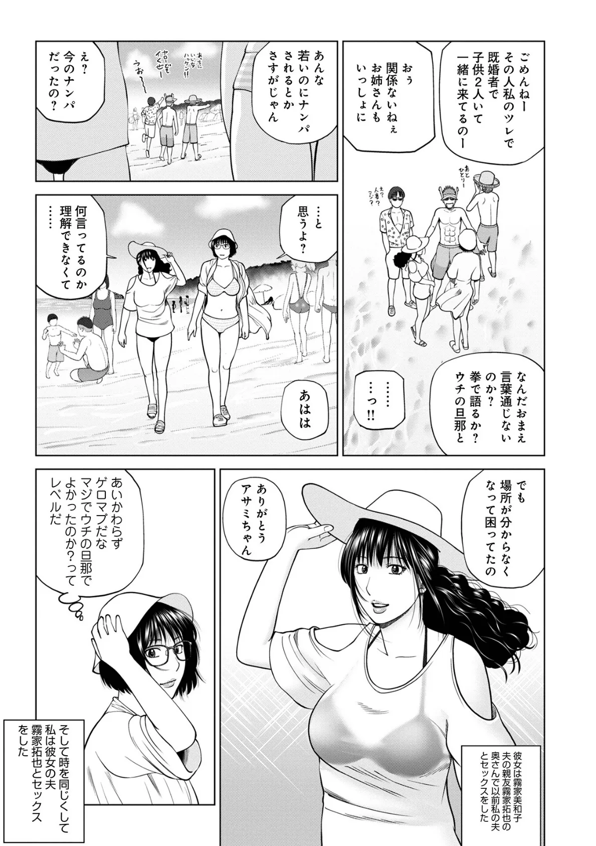 濡れしたたる人妻たち【デジタル特装版】 5ページ