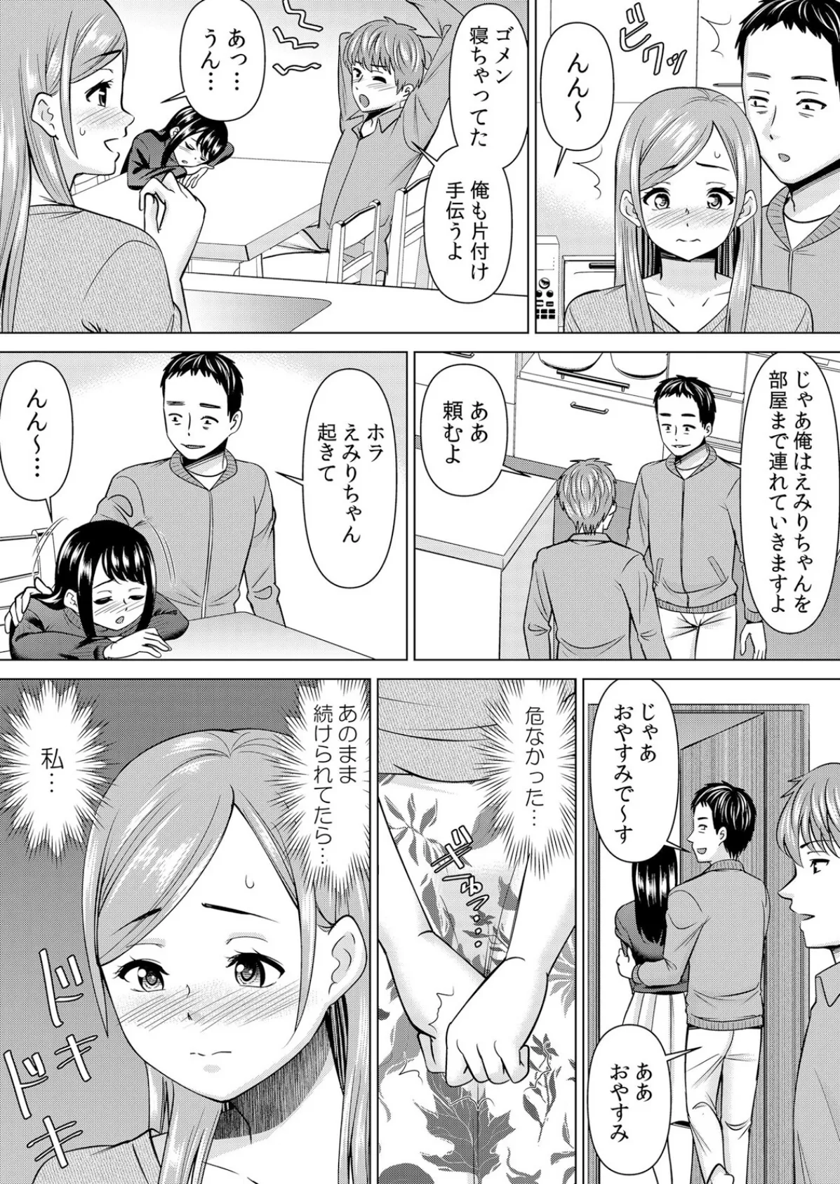 【セット売り】ネトラレ社員旅行〜上司の彼女に極太チ●コで何度も中●ししてやったw(61巻-63巻) 21 9ページ