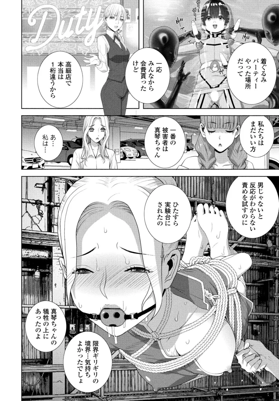 女装義兄はさらわれる 6ページ