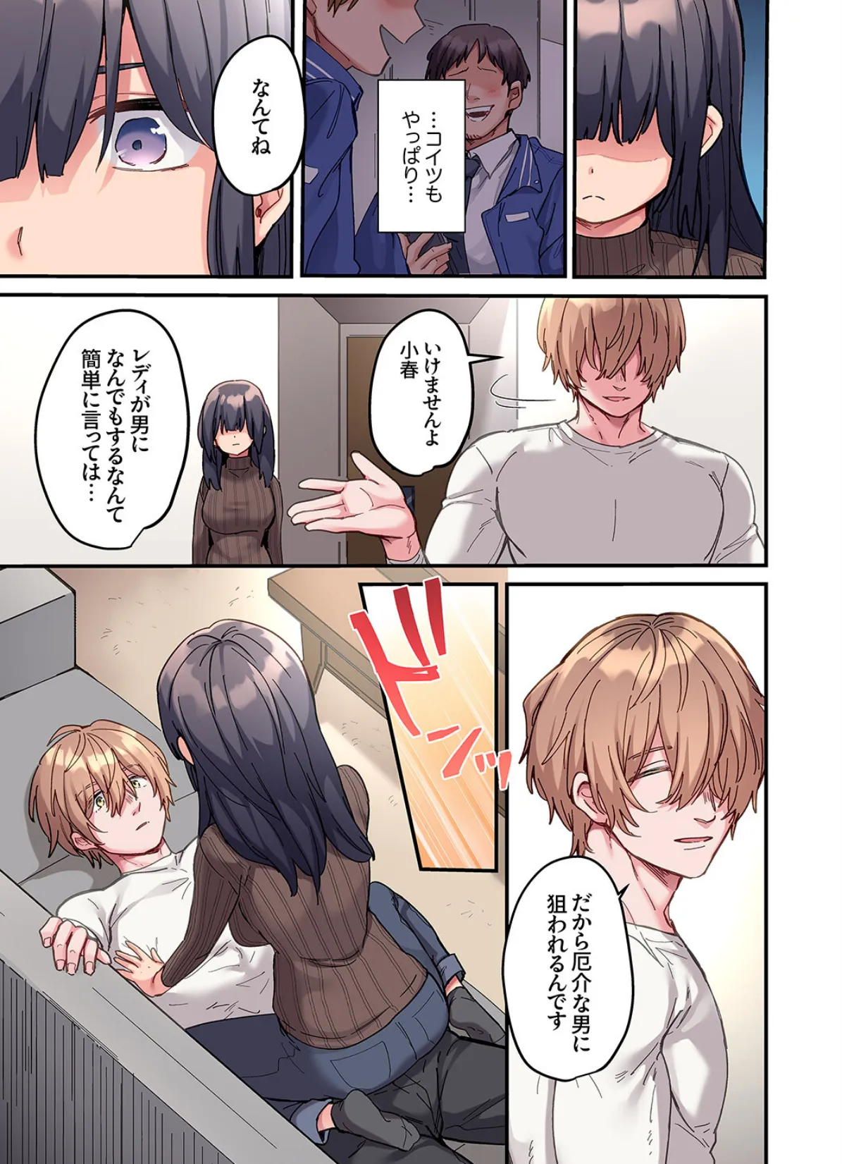 ちょろオナホな僕だけの陰キャちゃん【デジタル特装版】【FANZA限定版】 11ページ