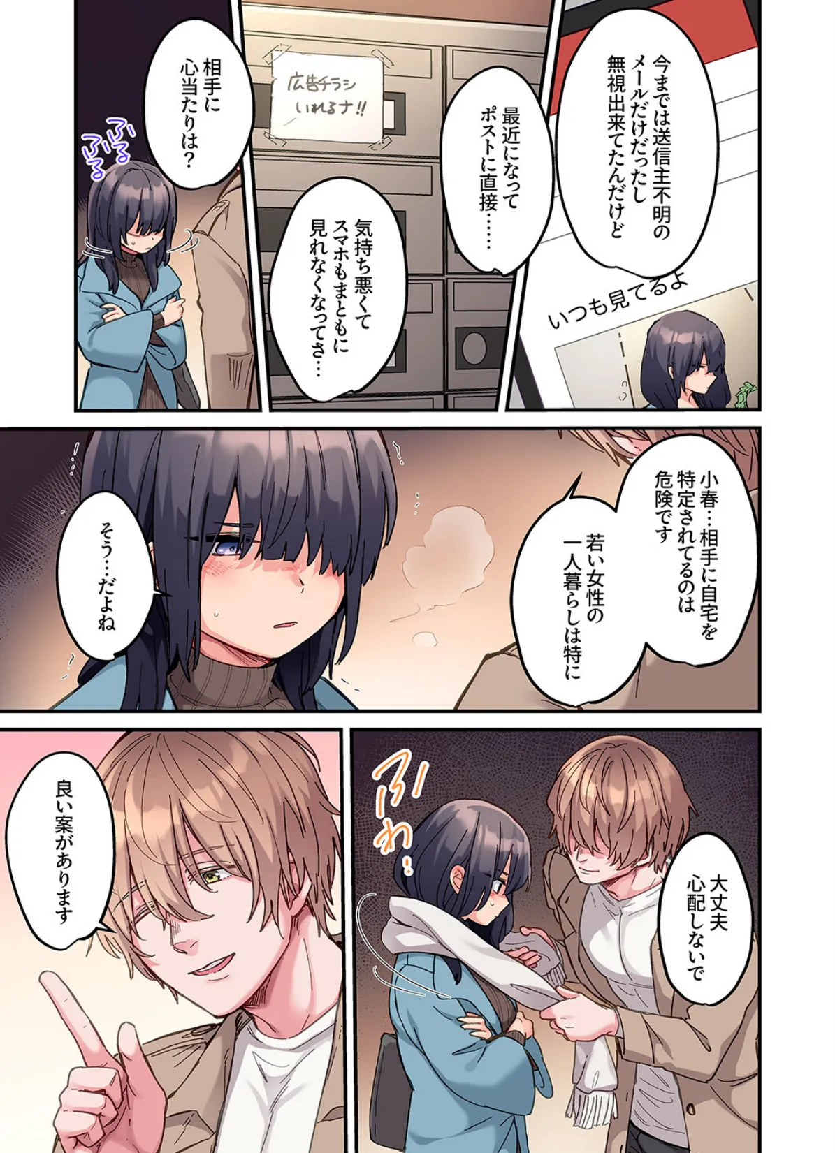 ちょろオナホな僕だけの陰キャちゃん【デジタル特装版】【FANZA限定版】 7ページ