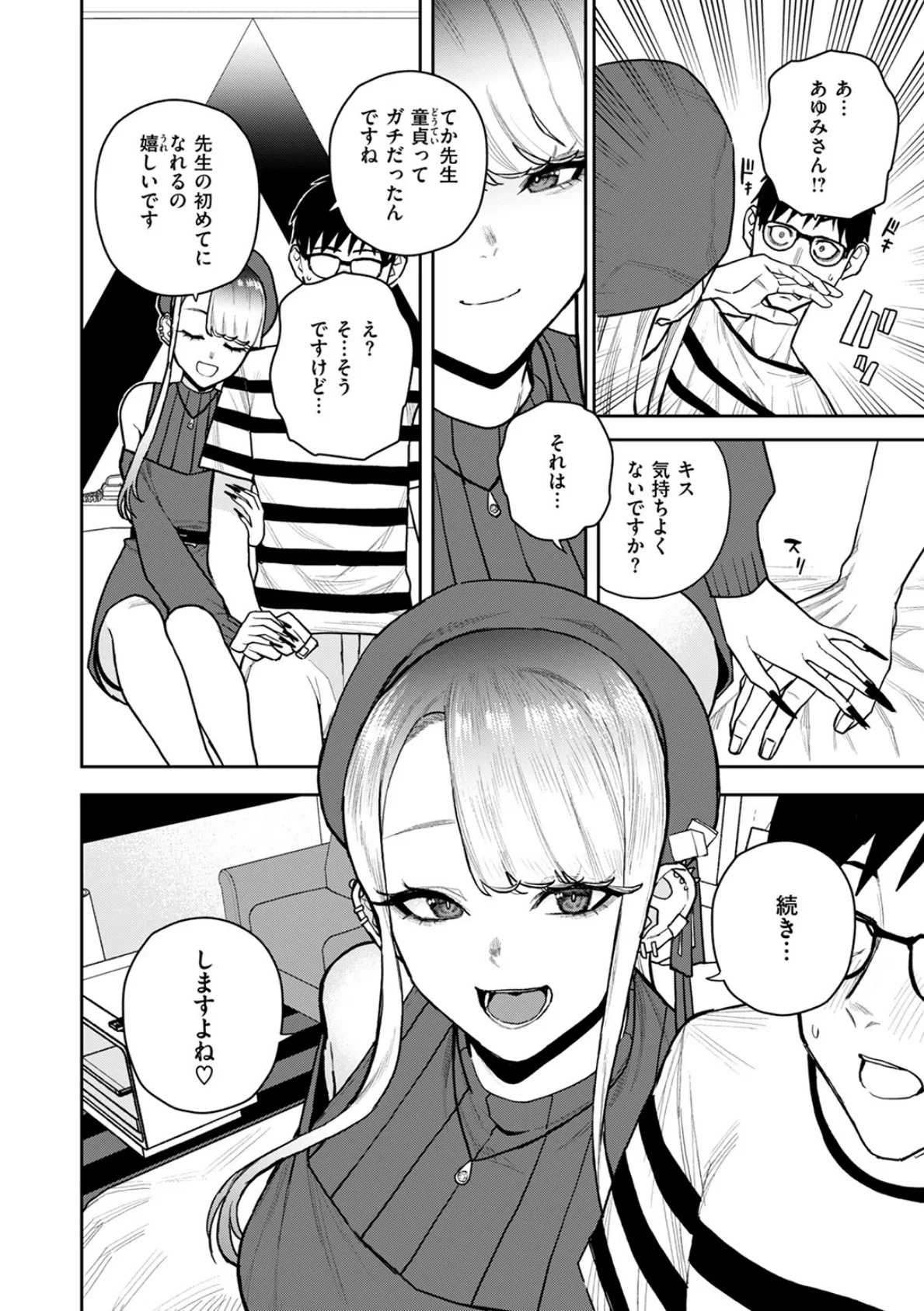 元風俗嬢と漫画家 8ページ