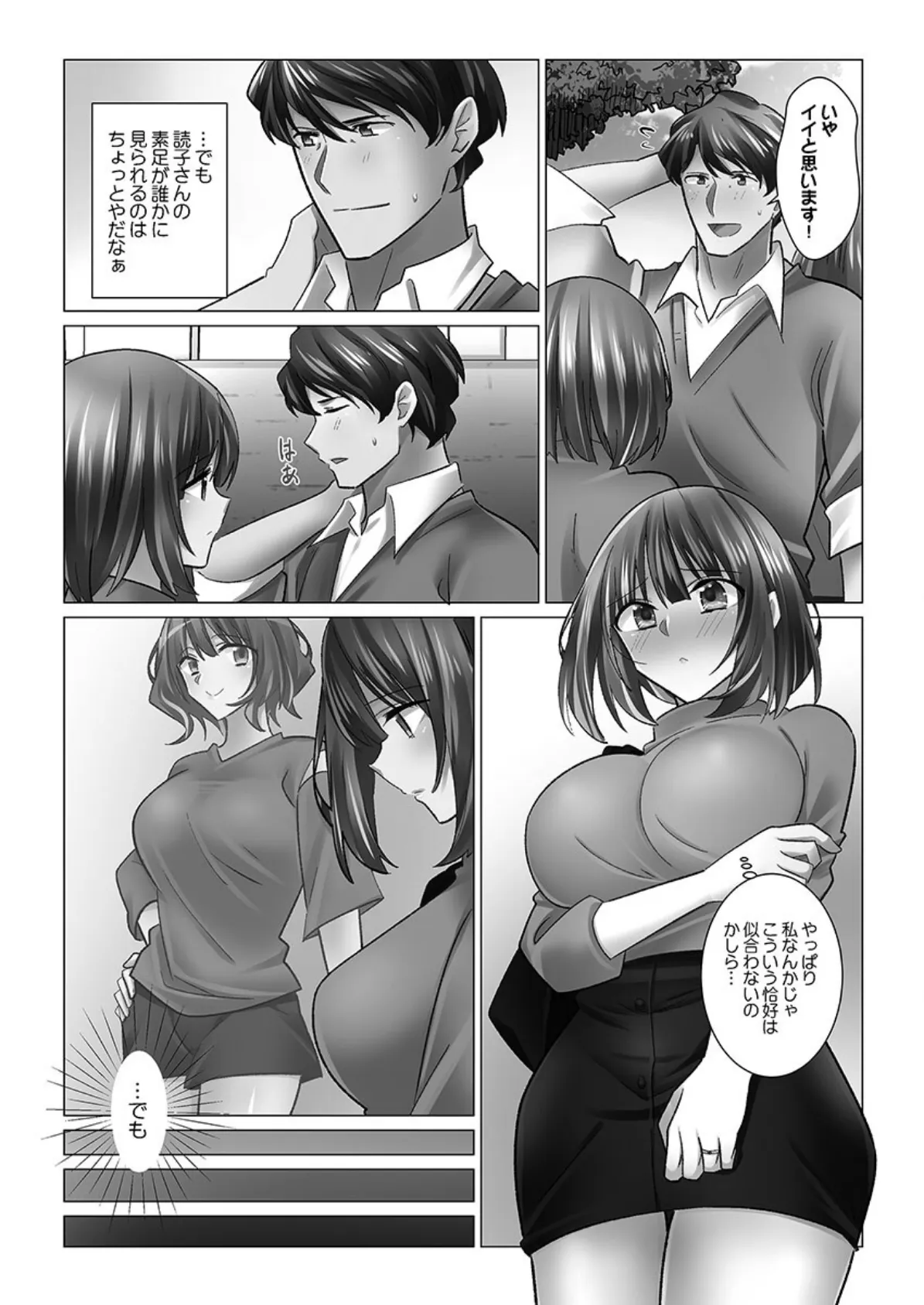 クーデレづま【単行本版】5【電子限定】 7ページ