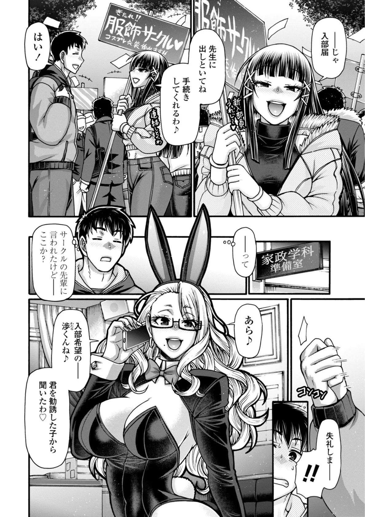 不貞ぞろいのザクロたち【デジタル版】 33ページ