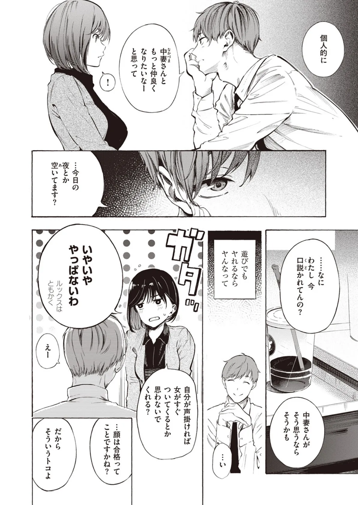 インプレッション 6ページ