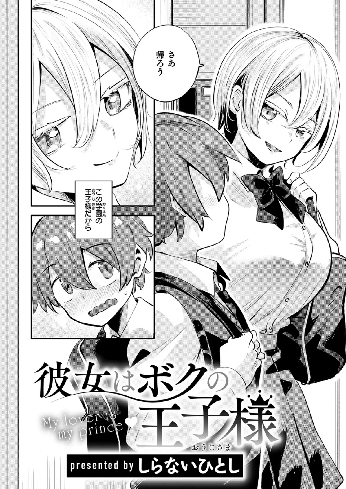 彼女はボクの王子様 4ページ