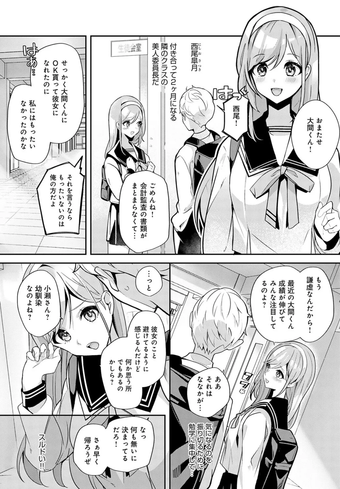 幼馴染との拗らセッ…！ 3ページ