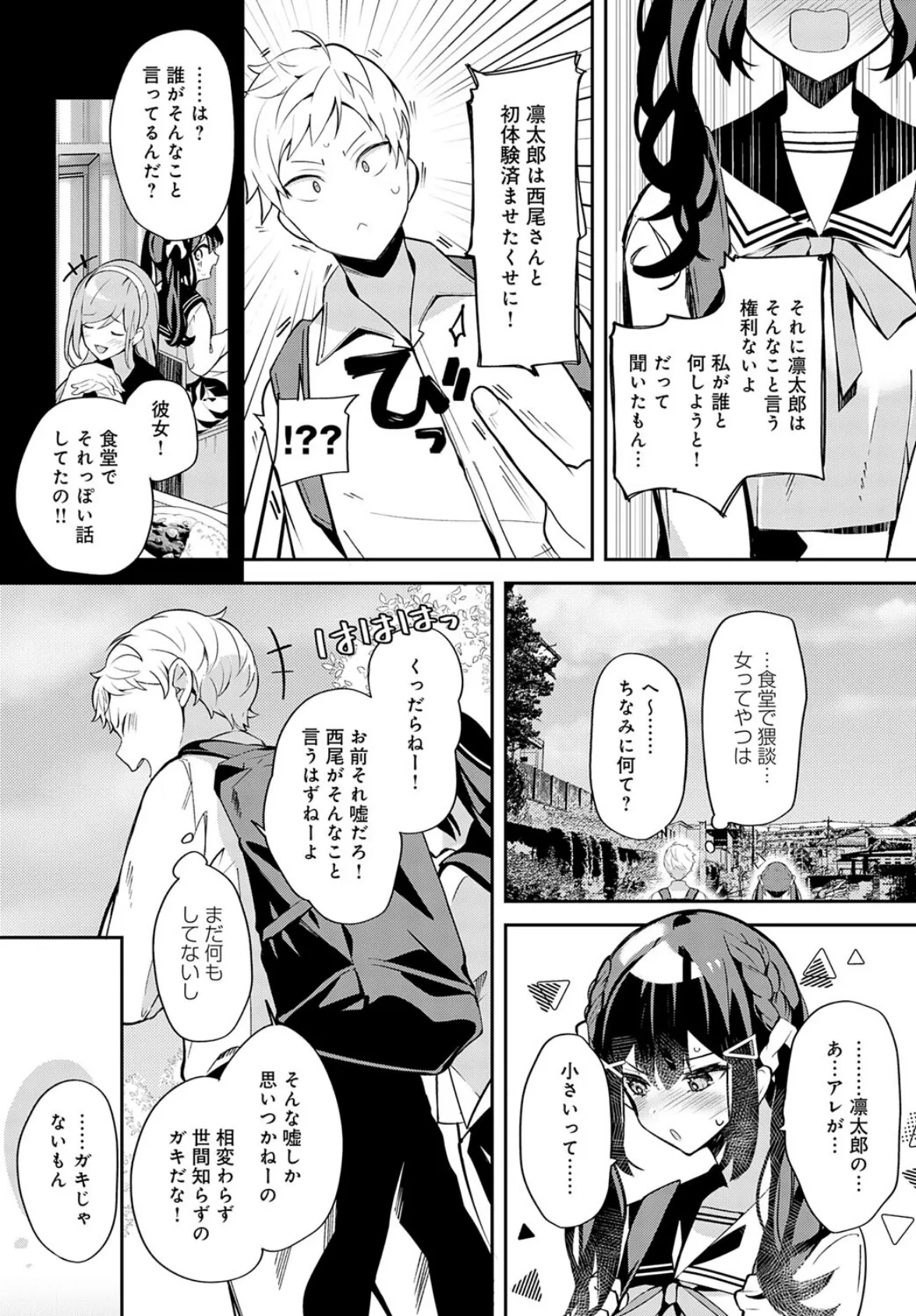 幼馴染との拗らセッ…！ 6ページ