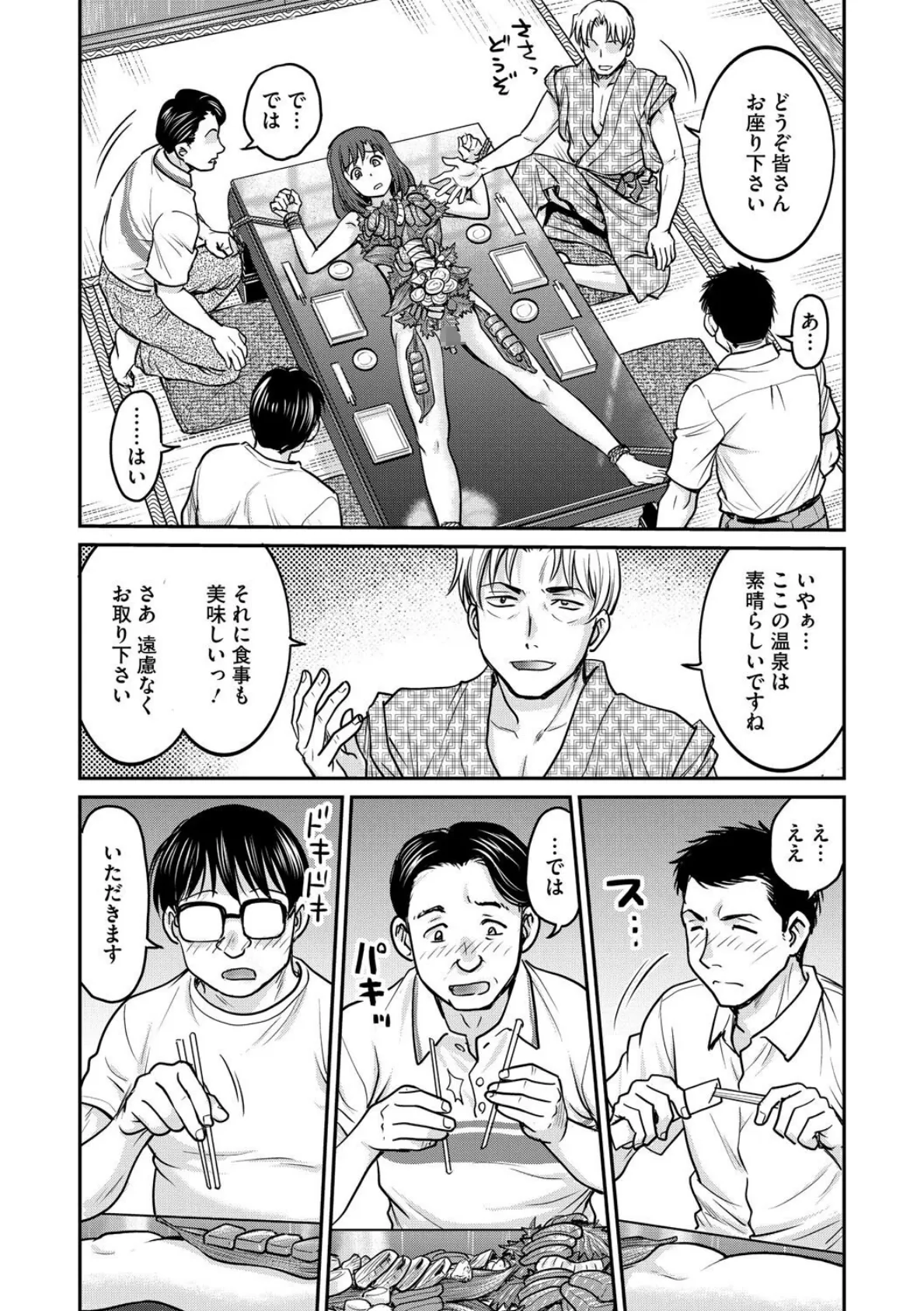 女子大生調教日誌 第十五話 3ページ