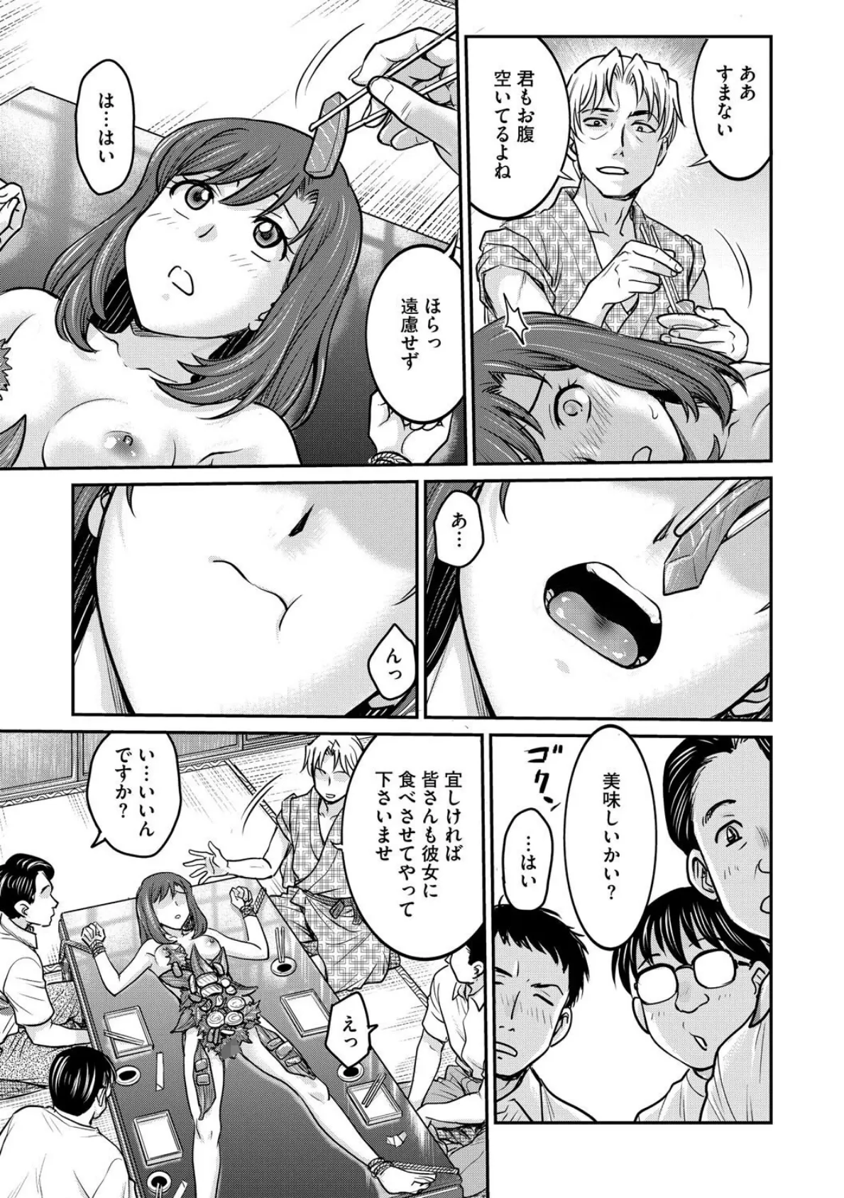 女子大生調教日誌 第十五話 5ページ