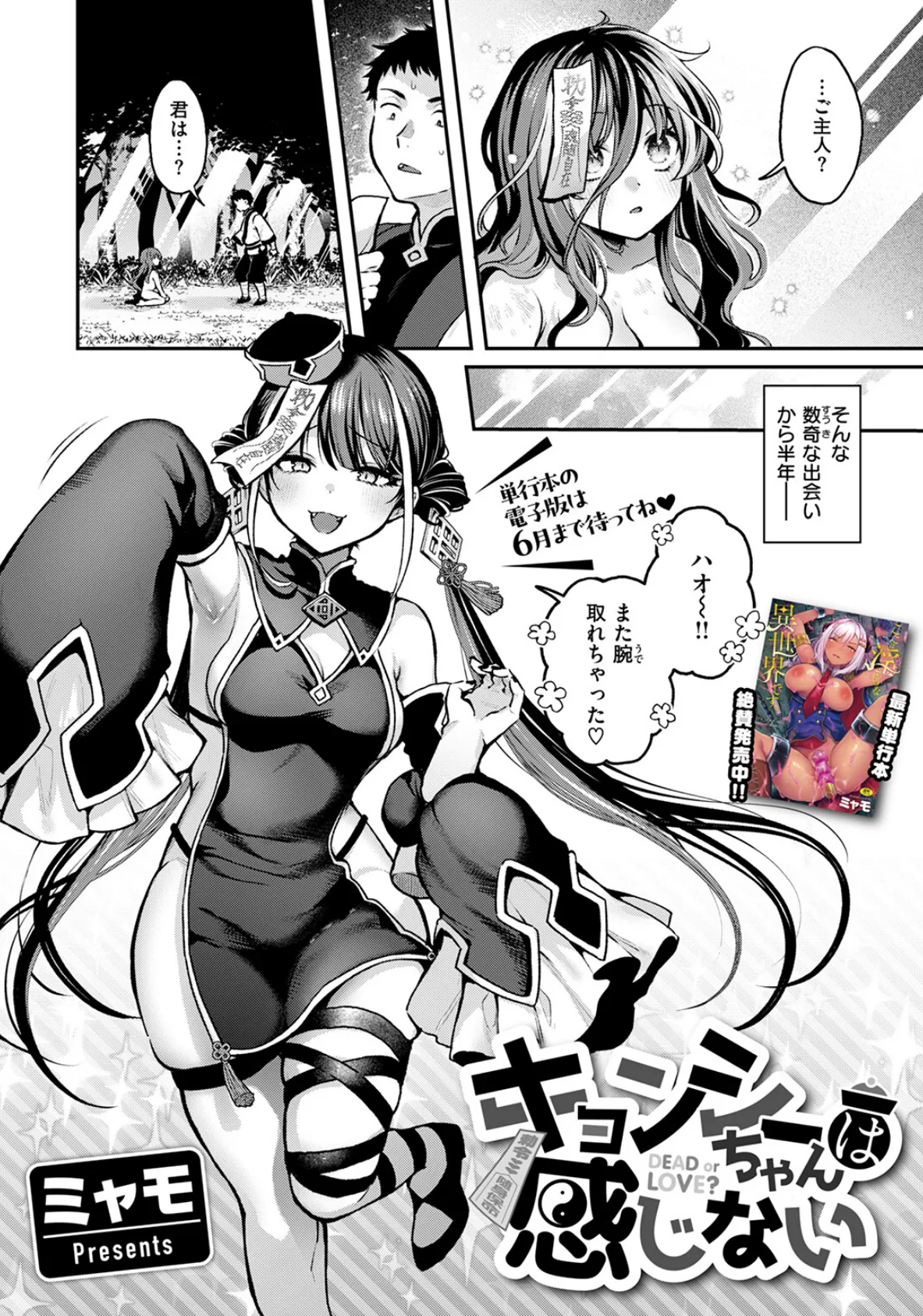 キョンシーちゃんは感じない 4ページ