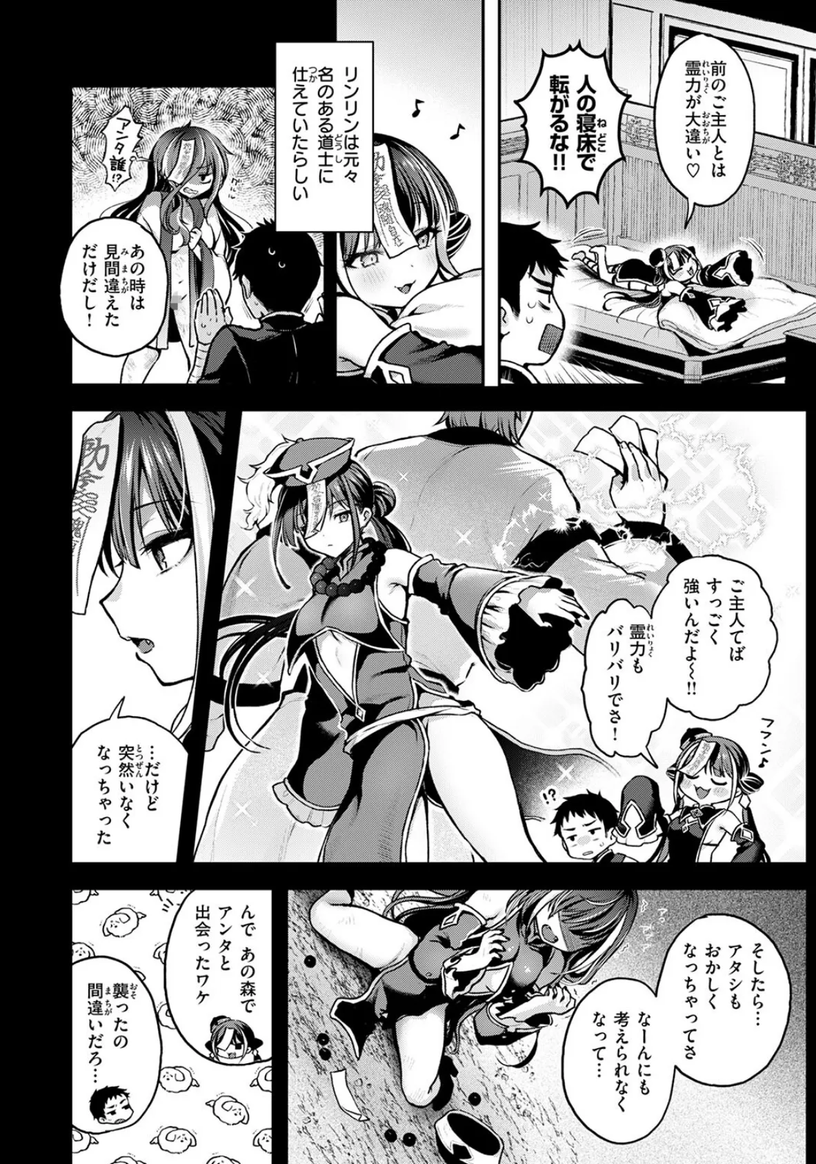 キョンシーちゃんは感じない 6ページ