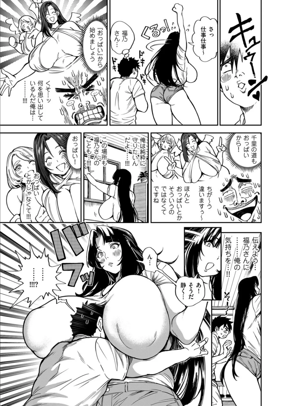 小せェ恋に「福」来る！？ 前編 11ページ