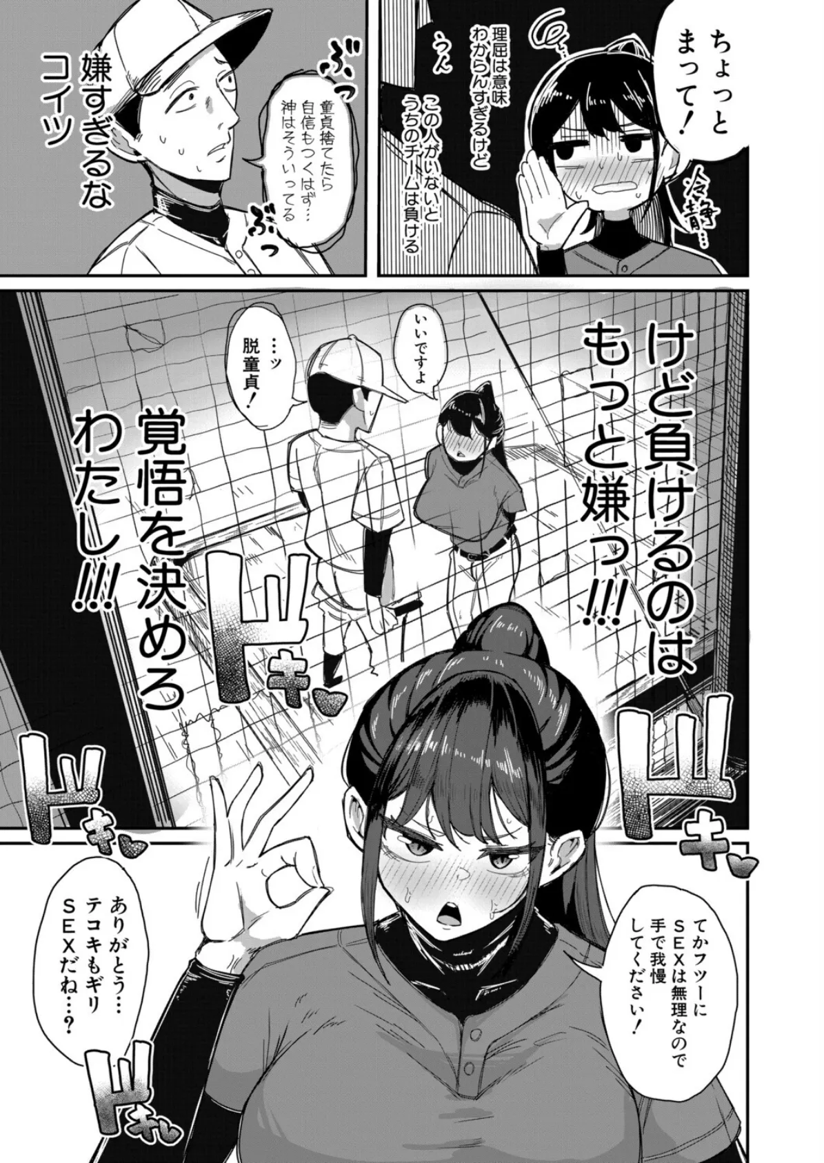 マネ×ハメ〜イップス治療はセックスで〜 5ページ