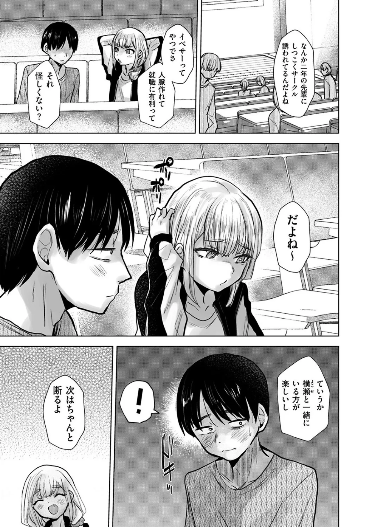 俺だけは本当のキミを知っている 3ページ