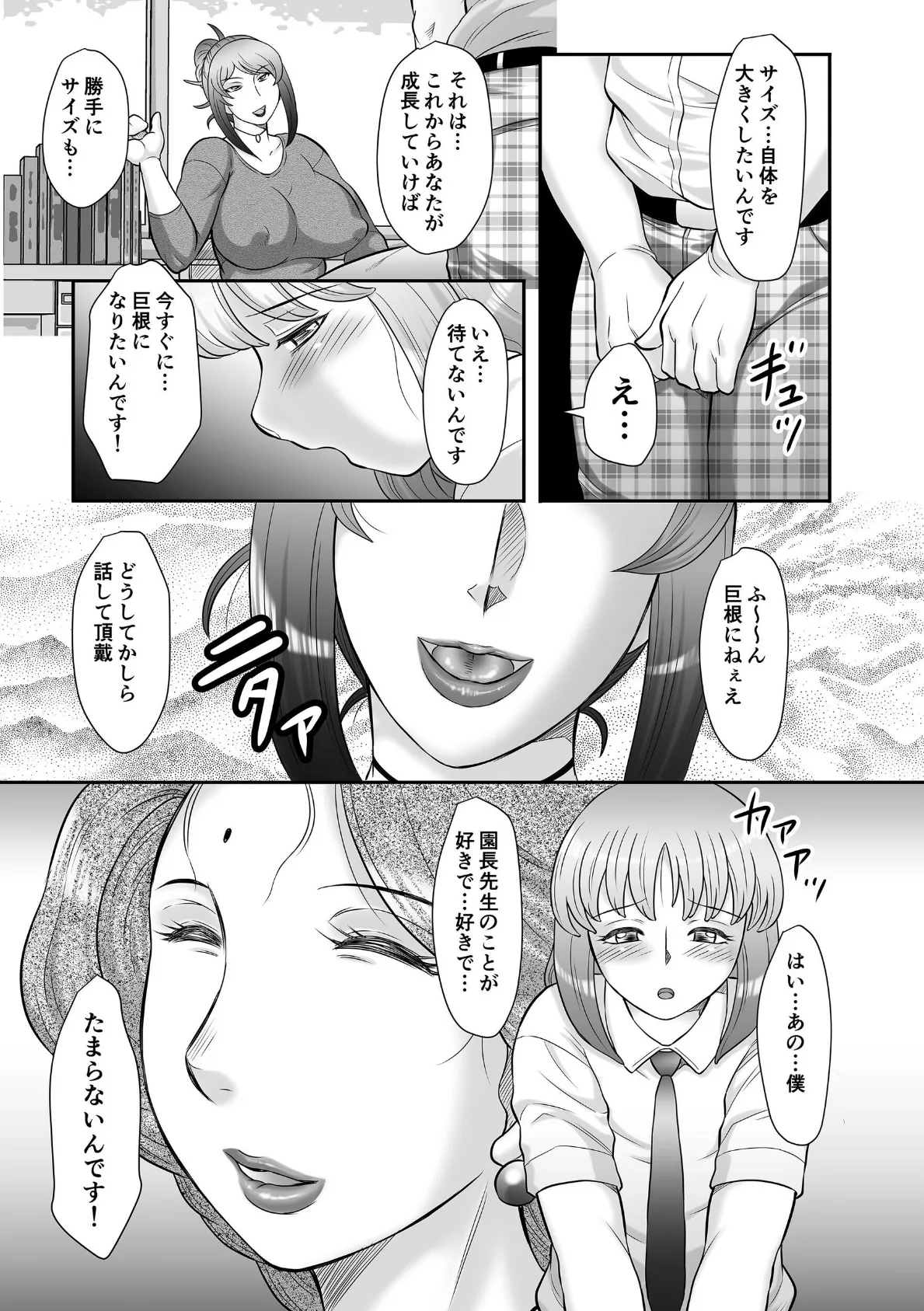 射精まにあ〜フタナリ熟女とメス男の娘〜 7ページ