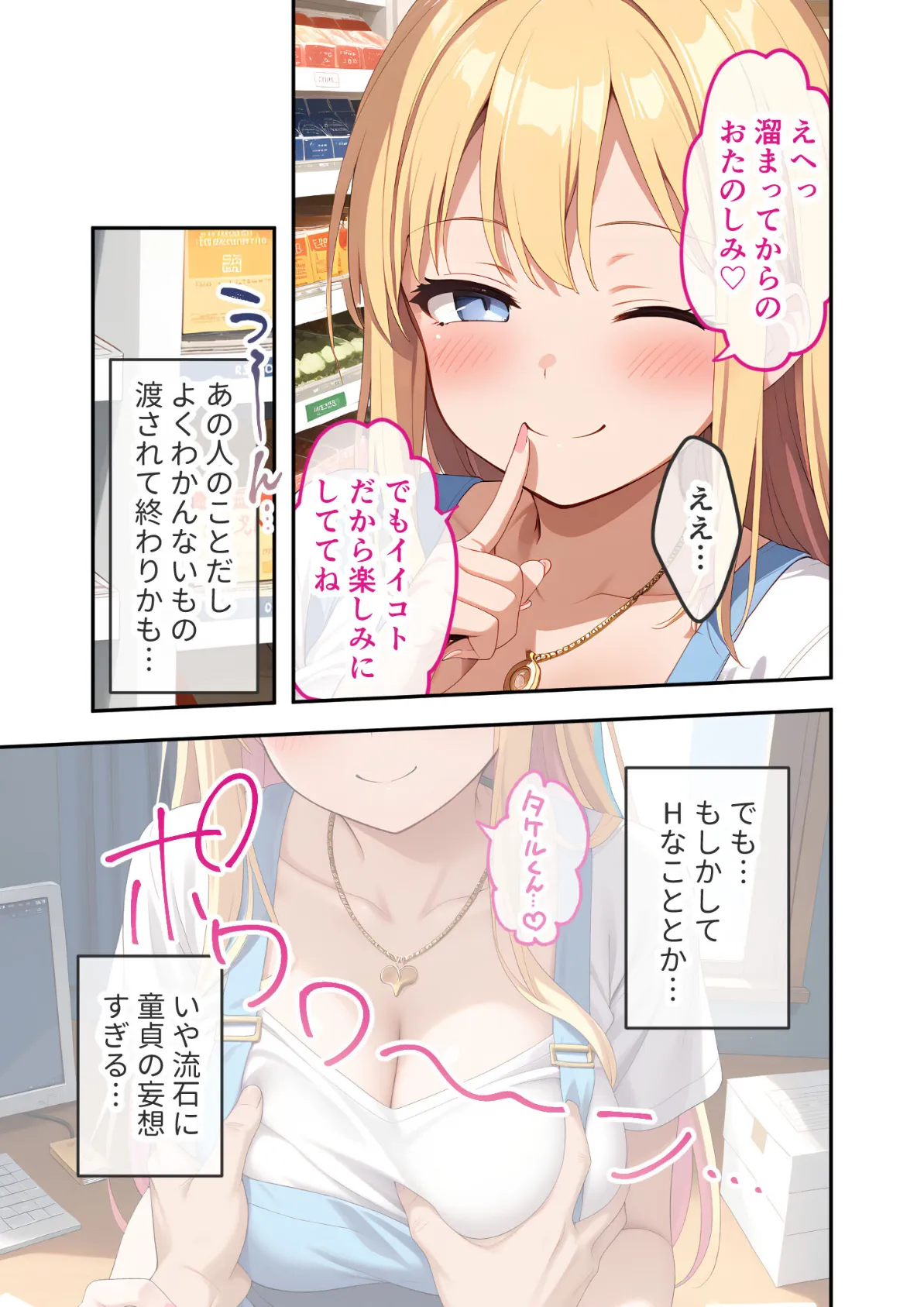 ゆるふわギャル店長のごほうびえっち 〜スタンプカードで生ハメ放題!?〜 モザイク版 17ページ