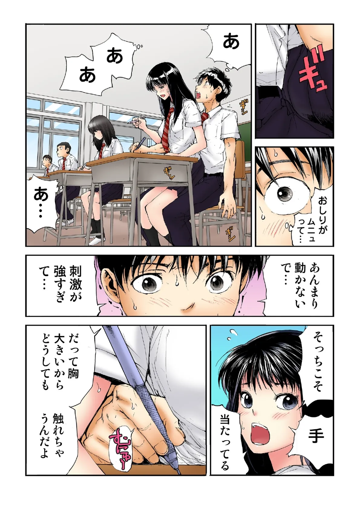 転校生の席がオレの膝の上に決まったのでハメてみた【FANZA限定単行本版】 1 14ページ