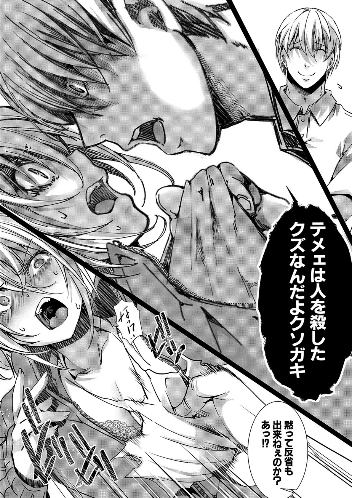 少女A矯正交尾 -人生舐めプ中のメスに肉棒で再教育しちゃいました-【電子版特典付き】 16ページ