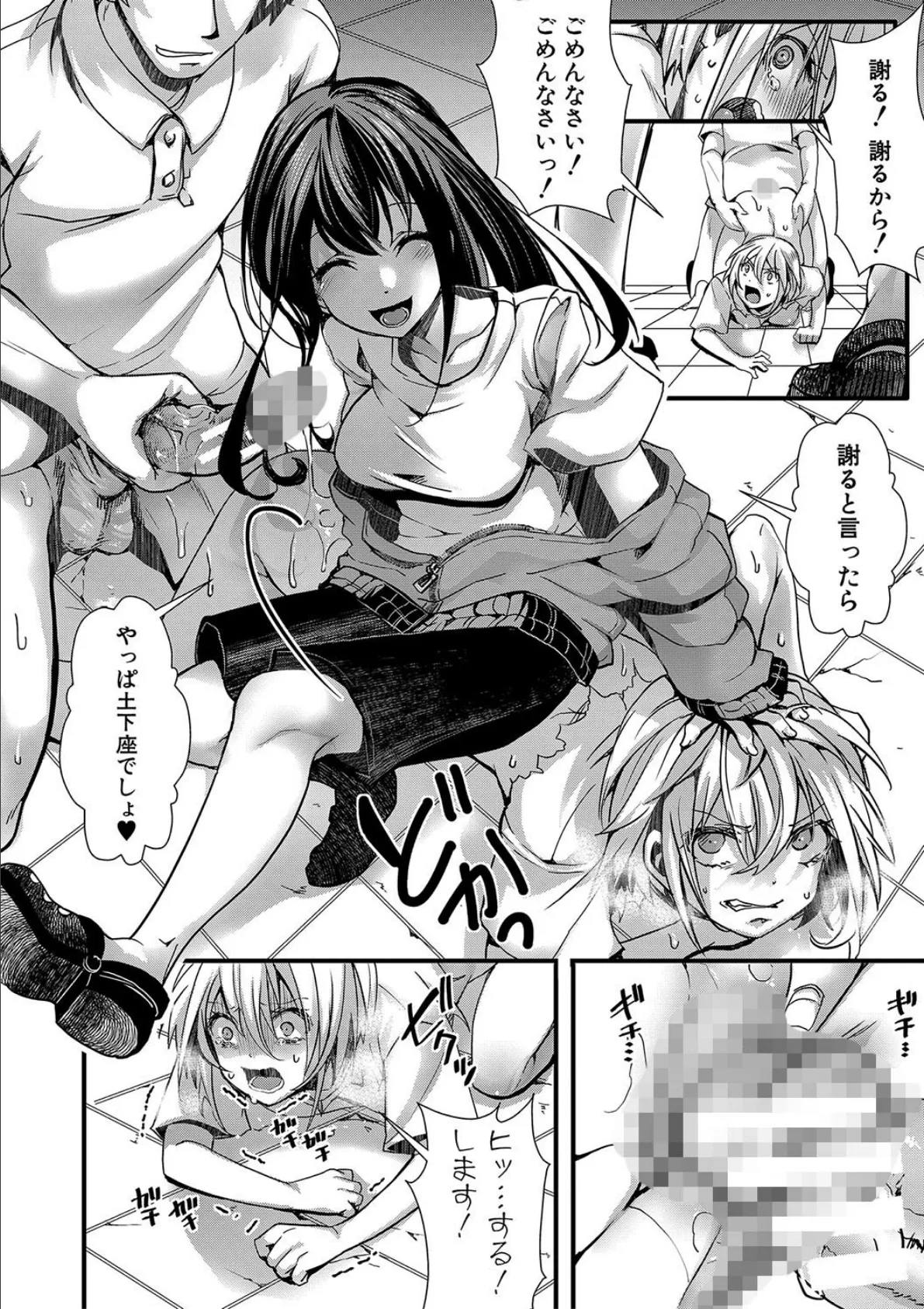 少女A矯正交尾 -人生舐めプ中のメスに肉棒で再教育しちゃいました-【電子版特典付き】 28ページ