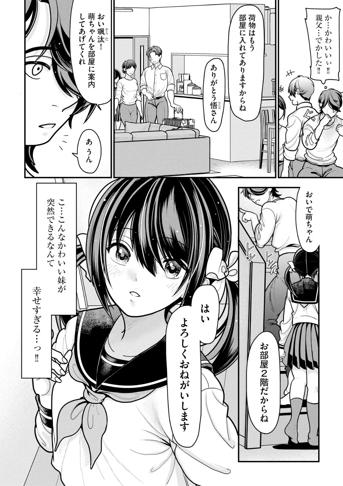 生イキしすたぁほぉる【FANZA特典&かきおろし漫画付】 6ページ