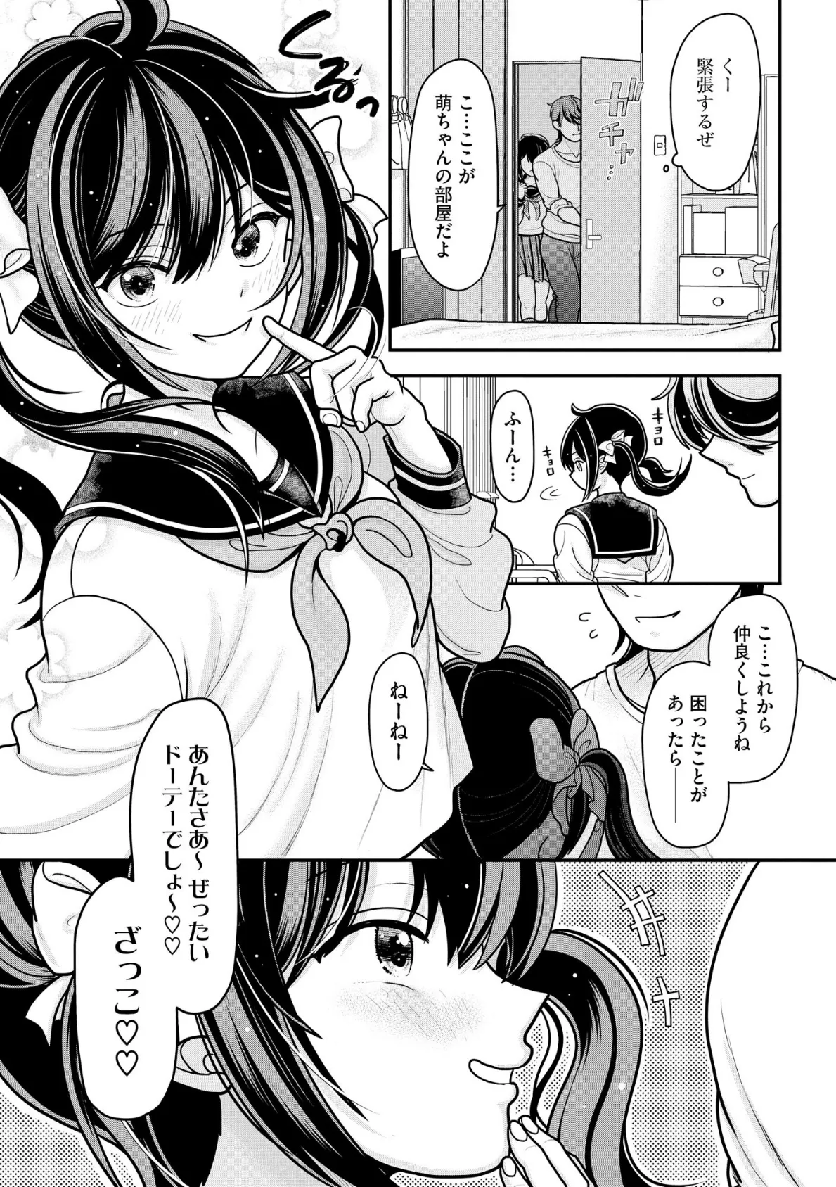 生イキしすたぁほぉる【FANZA特典&かきおろし漫画付】 7ページ