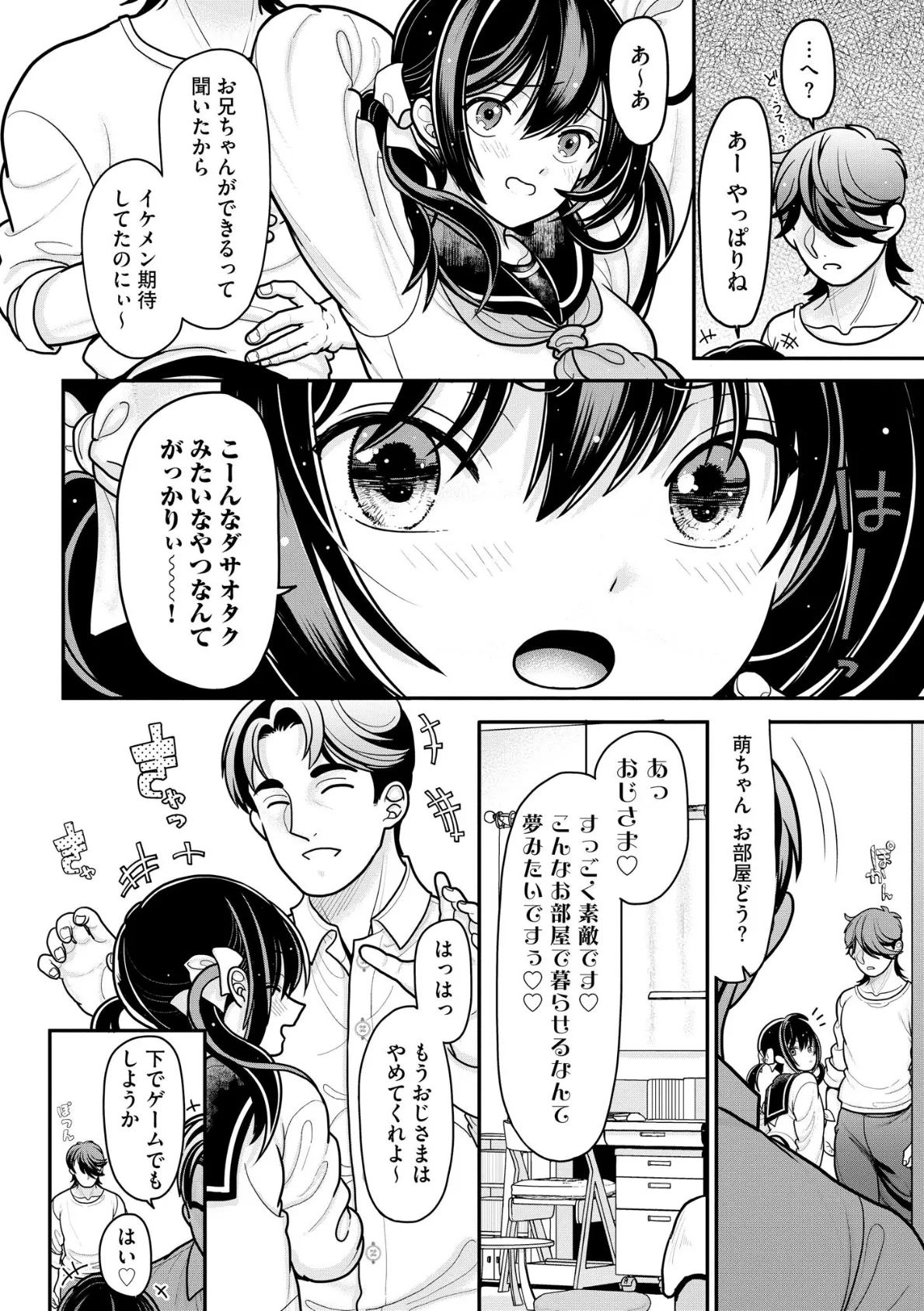 生イキしすたぁほぉる【FANZA特典&かきおろし漫画付】 8ページ