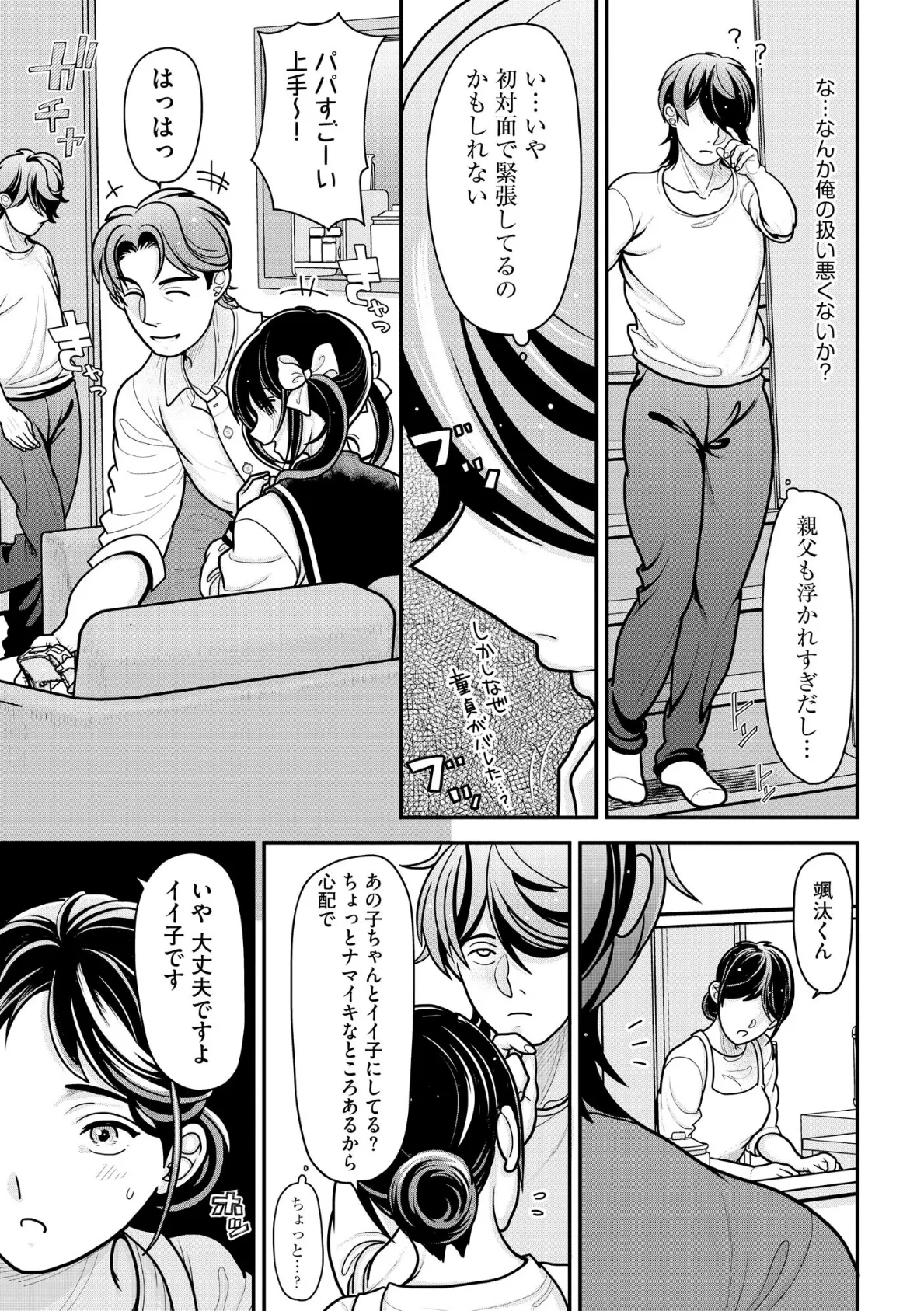生イキしすたぁほぉる【FANZA特典&かきおろし漫画付】 9ページ