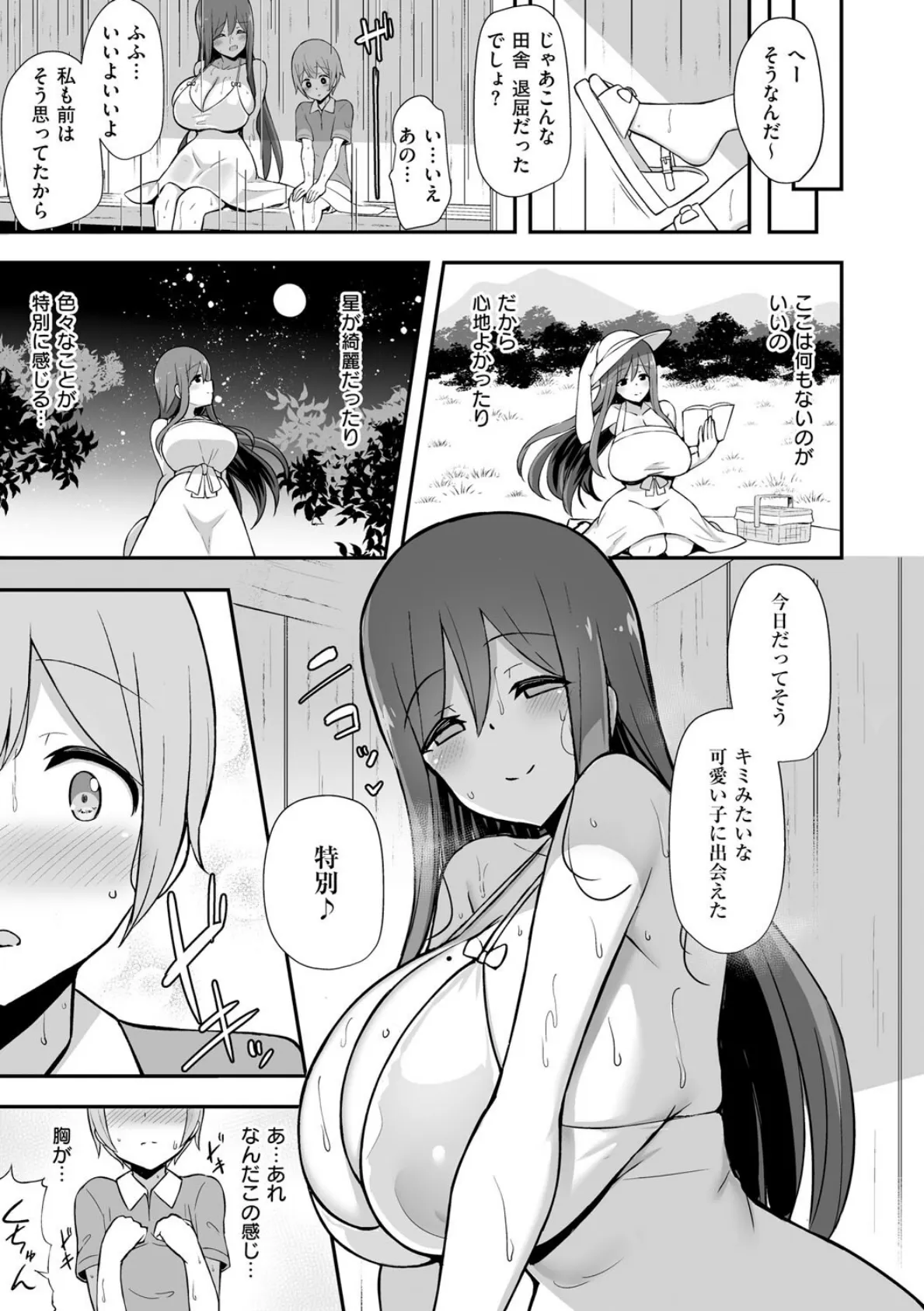 ぶっちゅり密着じっとり性交 15ページ