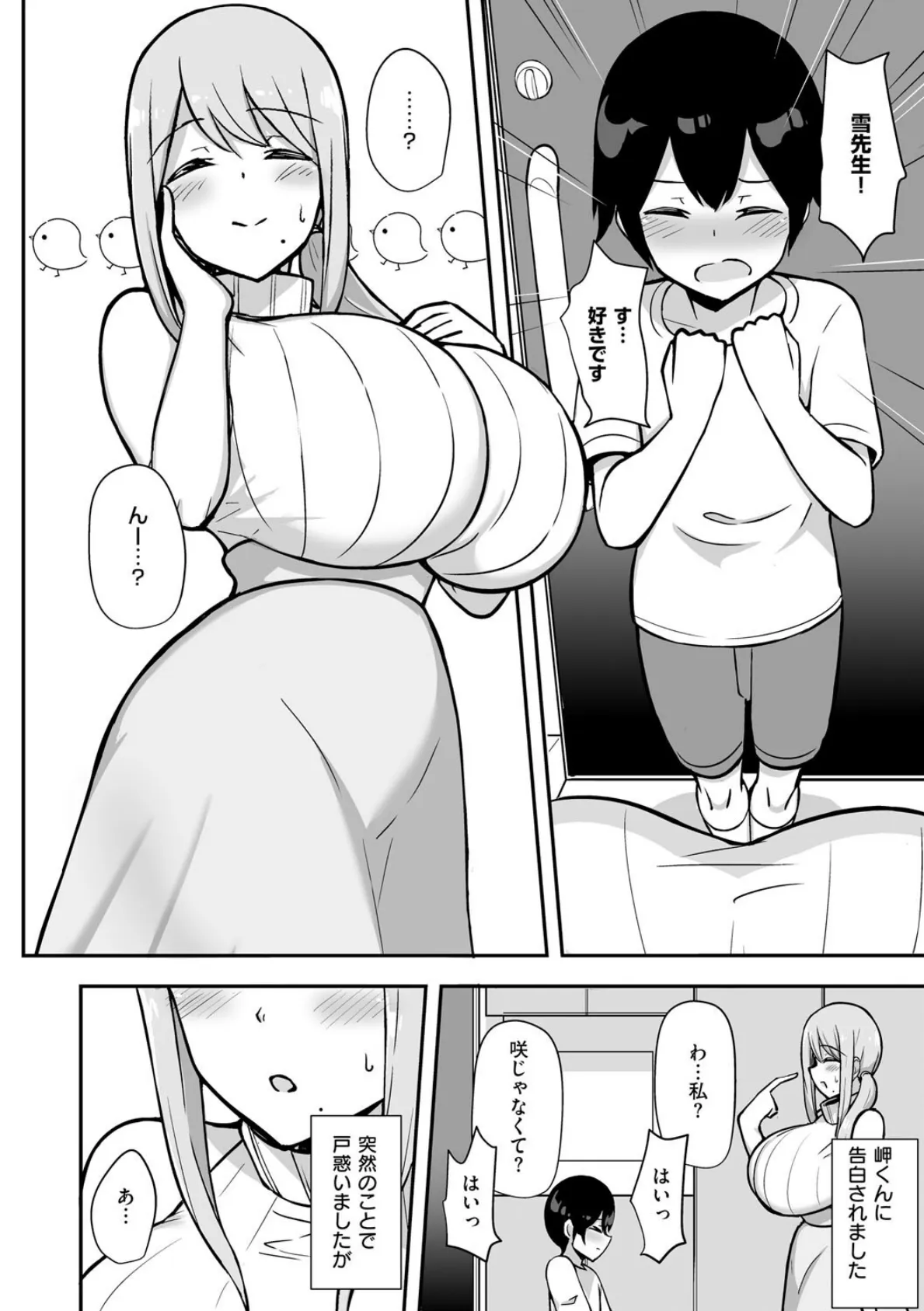 ぶっちゅり密着じっとり性交 6ページ