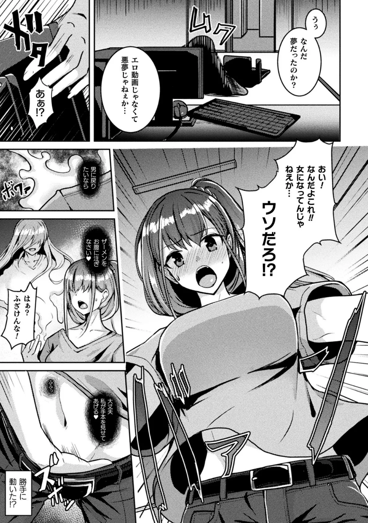 二次元コミックマガジン TS孕ませ 女体化してママになっちゃいましたVol.2 21ページ