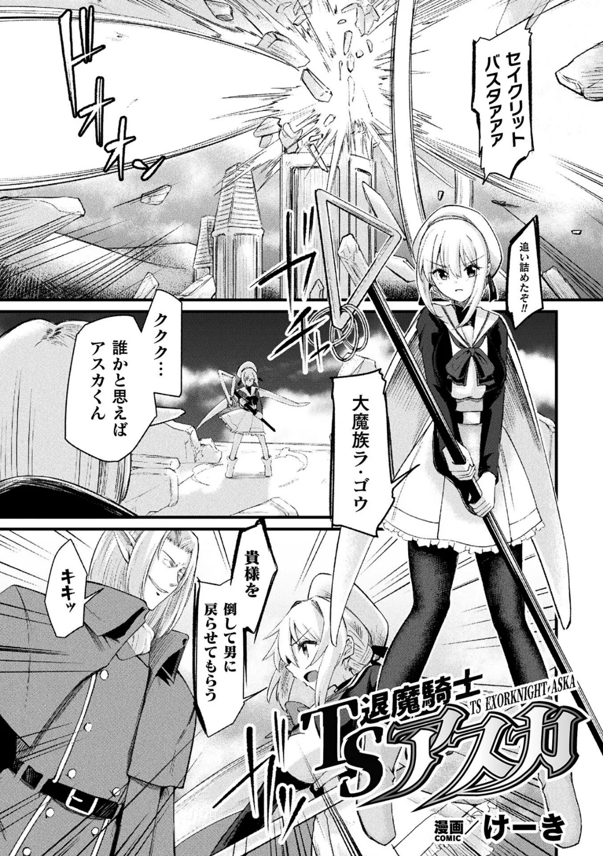 二次元コミックマガジン TS孕ませ 女体化してママになっちゃいましたVol.2 27ページ