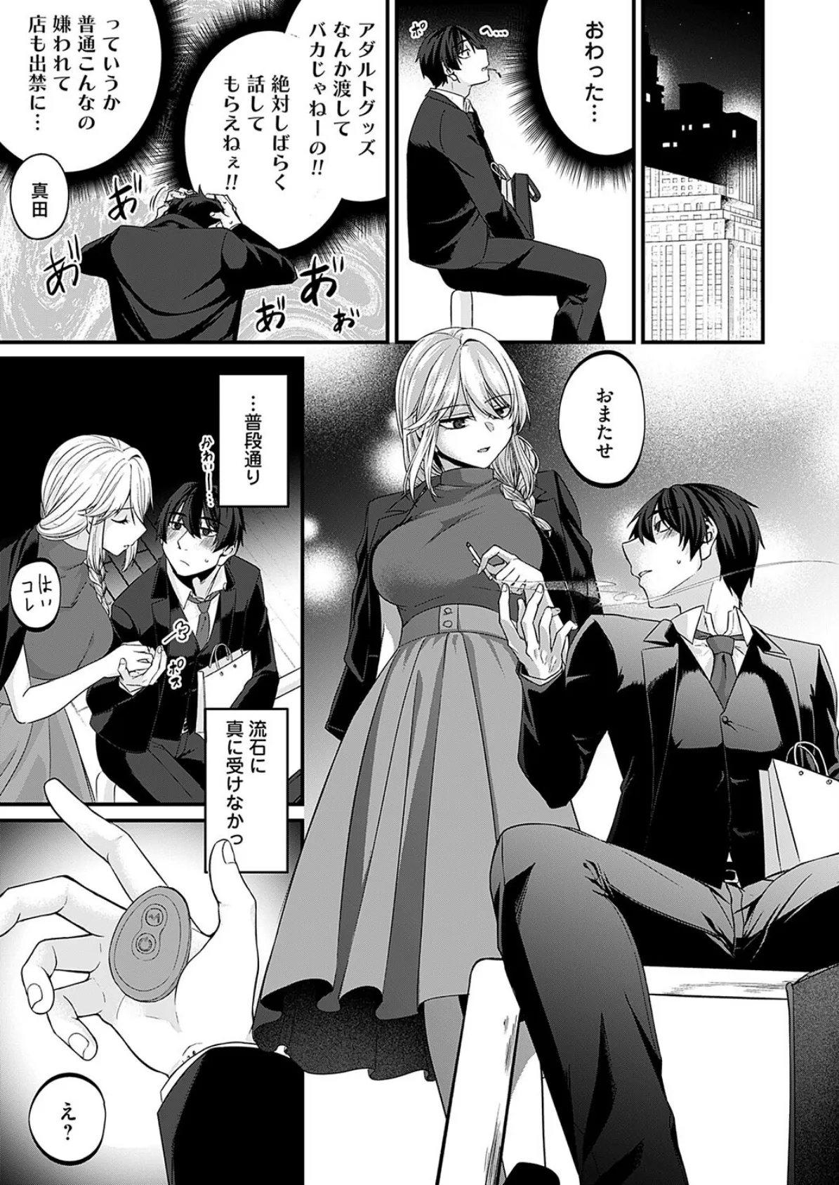 ガチ恋after 7ページ