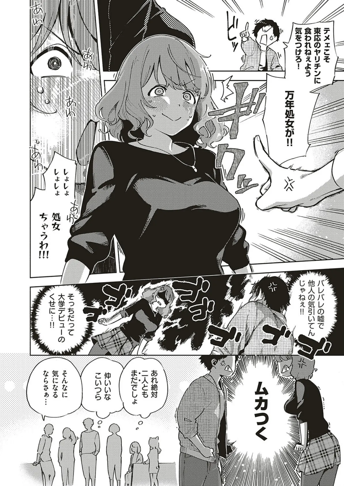 バージンちゃうわ! 2ページ